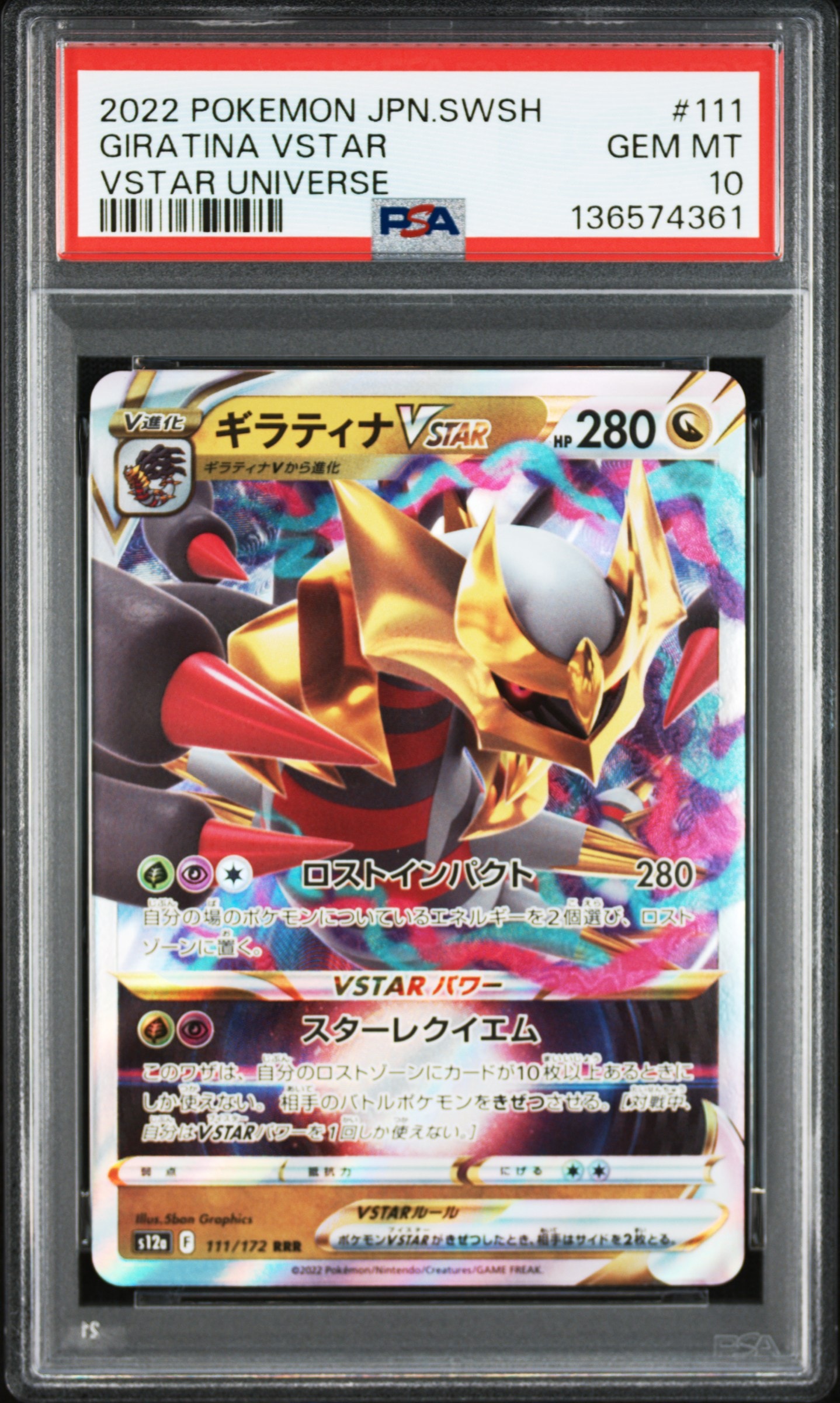 ギラティナVSTAR RRR [s12a 111/172](ハイクラスパック「VSTARユニバース」)