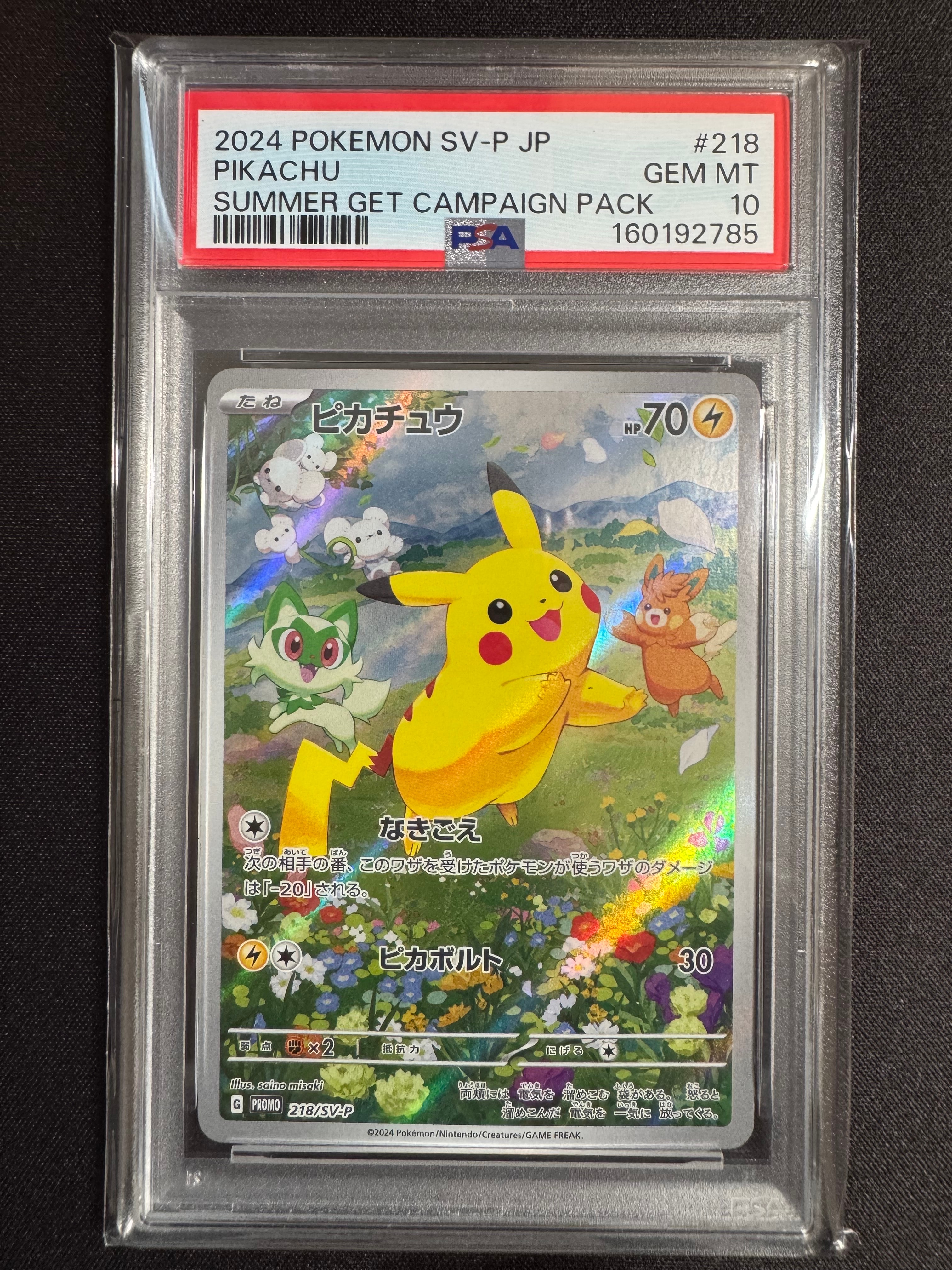 ピカチュウ P [SV-P 218](プロモカードパック「ポケカの夏がキタ