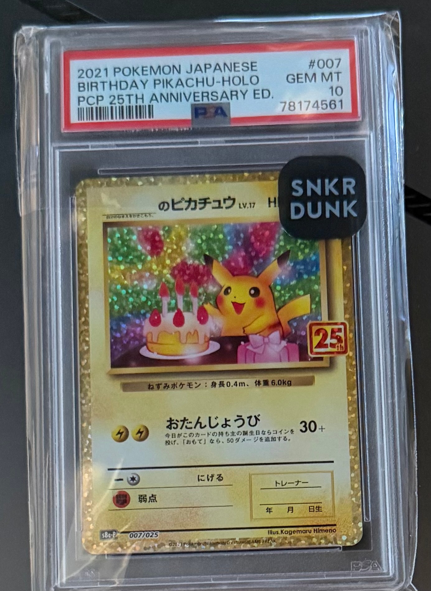 _のピカチュウ: プロモ (お誕生日ピカチュウ) [S8a-P 007/025](プロモカードパック 25th ANNIVERSARY edition)