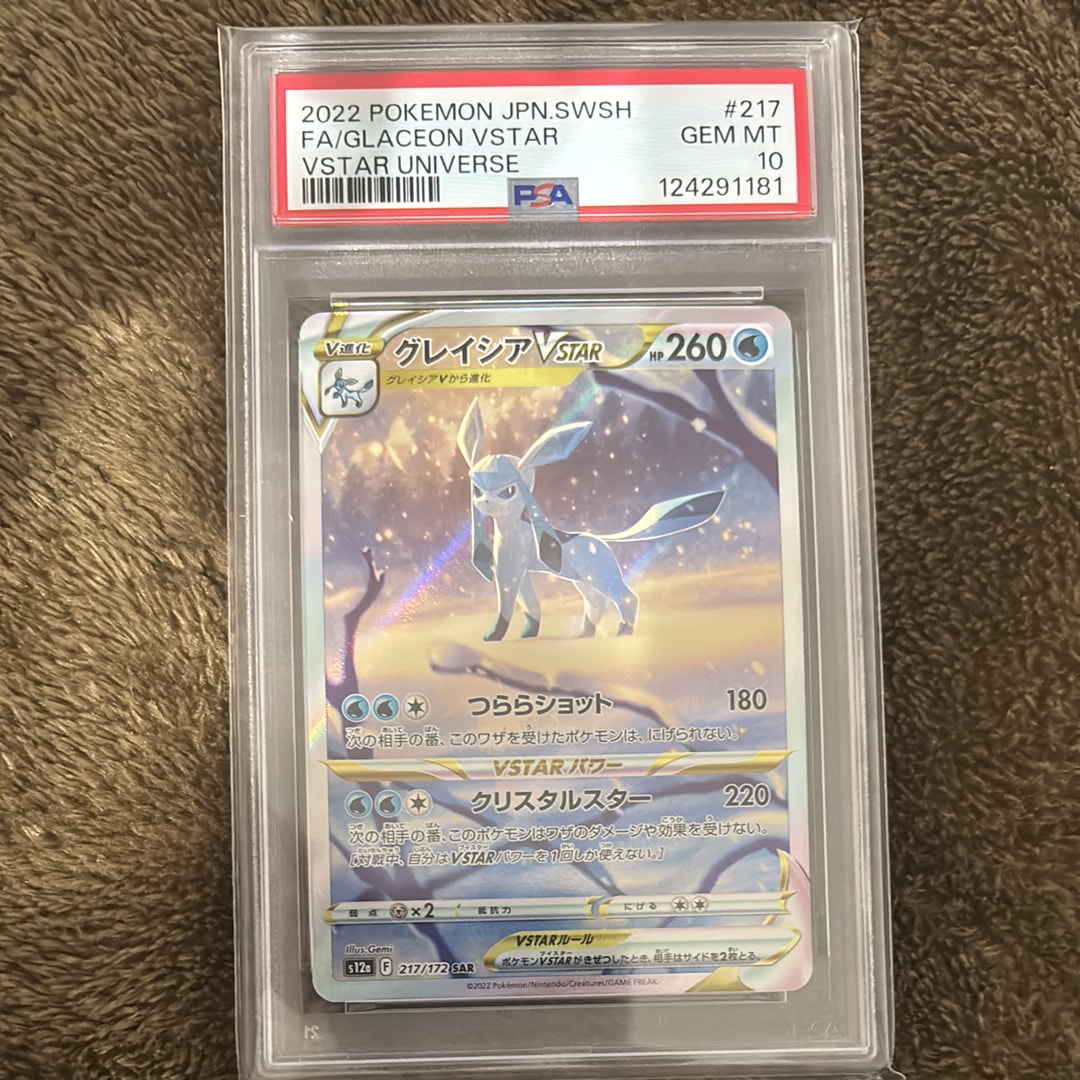 グレイシアVSTAR SAR[s12a 217/172](ハイクラスパック「VSTARユニバース」)