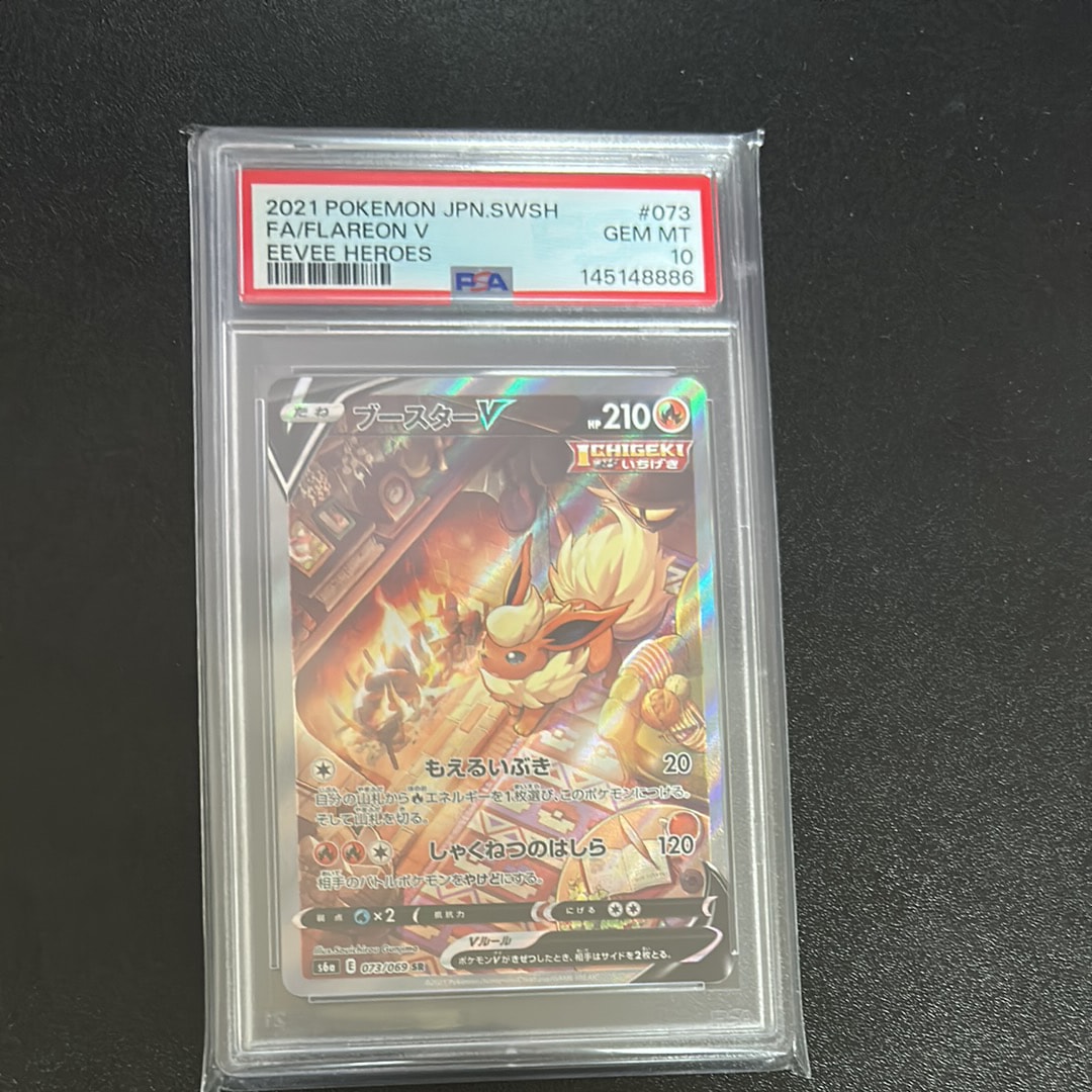 PSA10】ブースターV SR: SA[S6a 073/069](強化拡張パック「イーブイ
