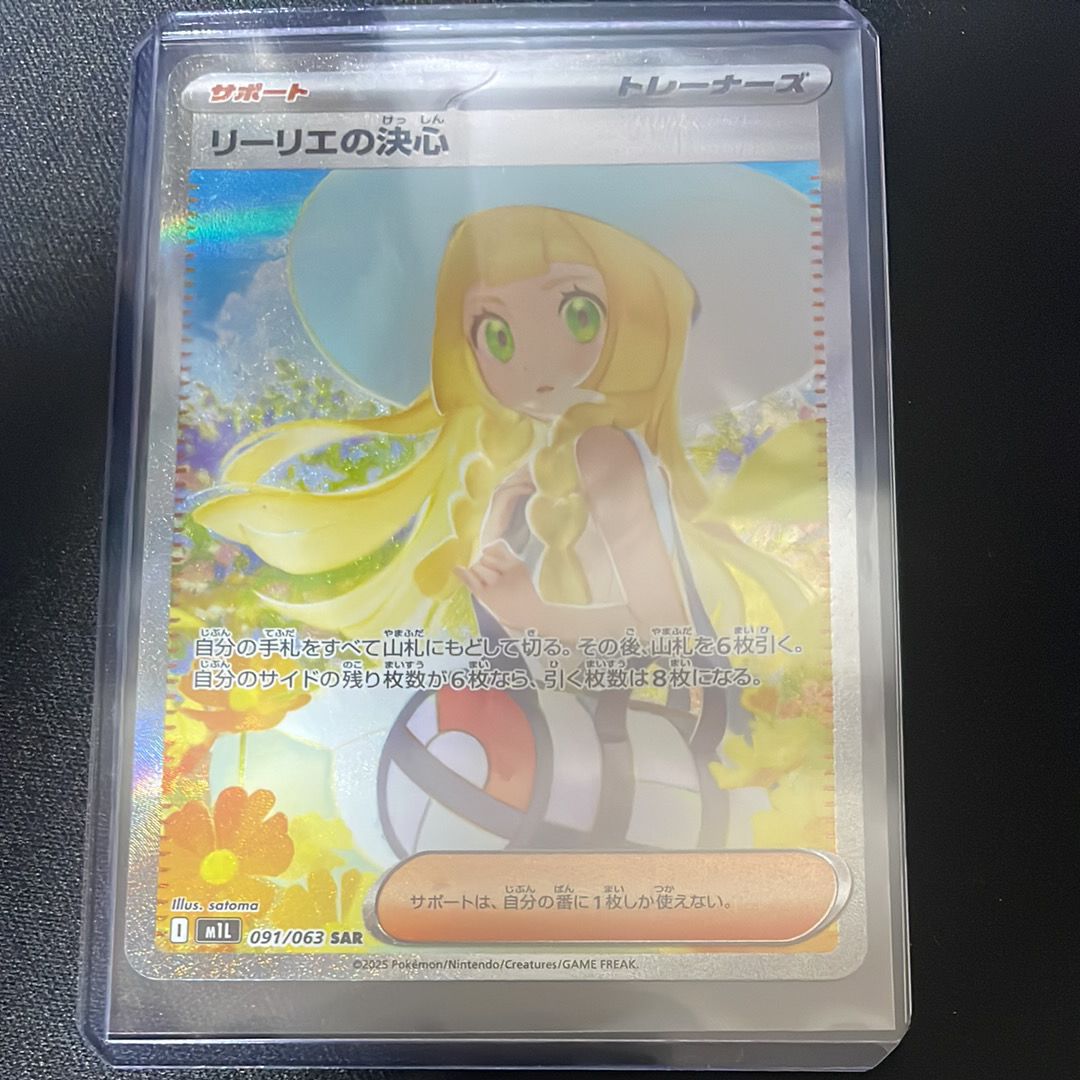 リーリエの決心 SAR [M1L 091/063](拡張パック「メガブレイブ」)