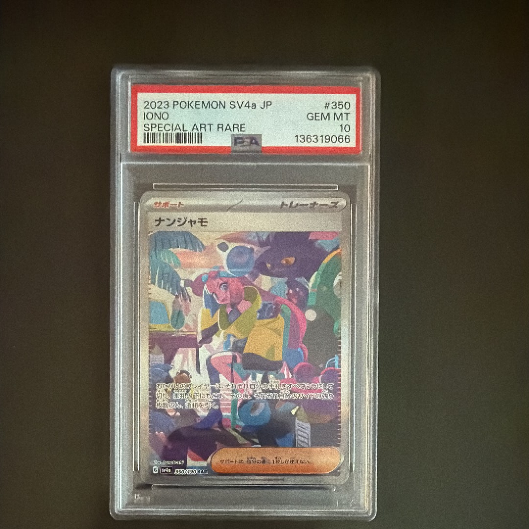 ナンジャモ SAR [SV4a 350/190](ハイクラスパック「シャイニートレジャーex」)