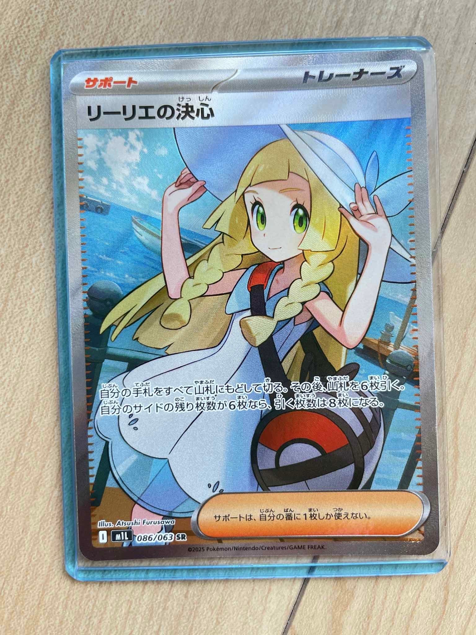 リーリエの決心 SR [M1L 086/063](拡張パック「メガブレイブ」)