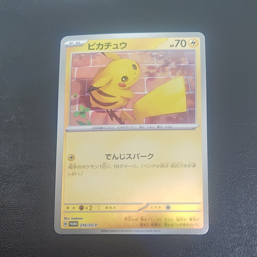 ピカチュウ P [SV-P 216](プロモカードパック「ポケカの夏がキタ!プロモカードGetキャンペーン!」)