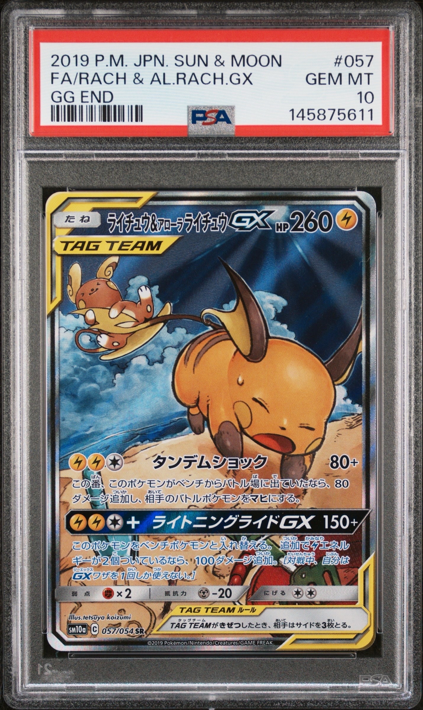 ライチュウ&アローラライチュウGX SR: SA[SM10a 057/054](強化拡張パック「ジージーエンド」)
