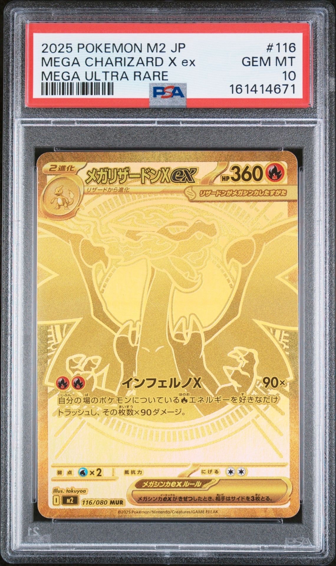 メガリザードンXex MUR [M2 116/080](拡張パック「インフェルノX」)の