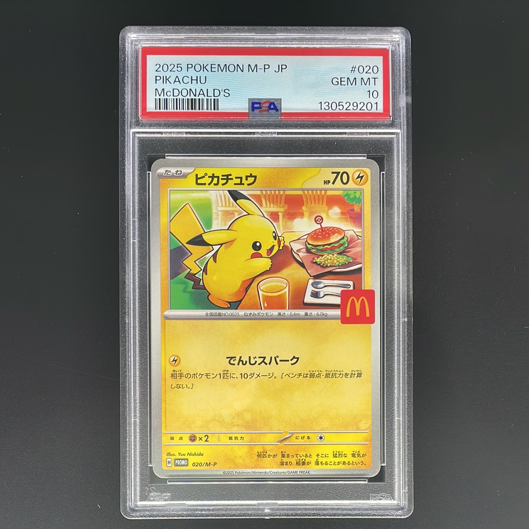 ピカチュウ P [M-P 020](プロモカードパック「マクドナルド ハッピーセット2025」)