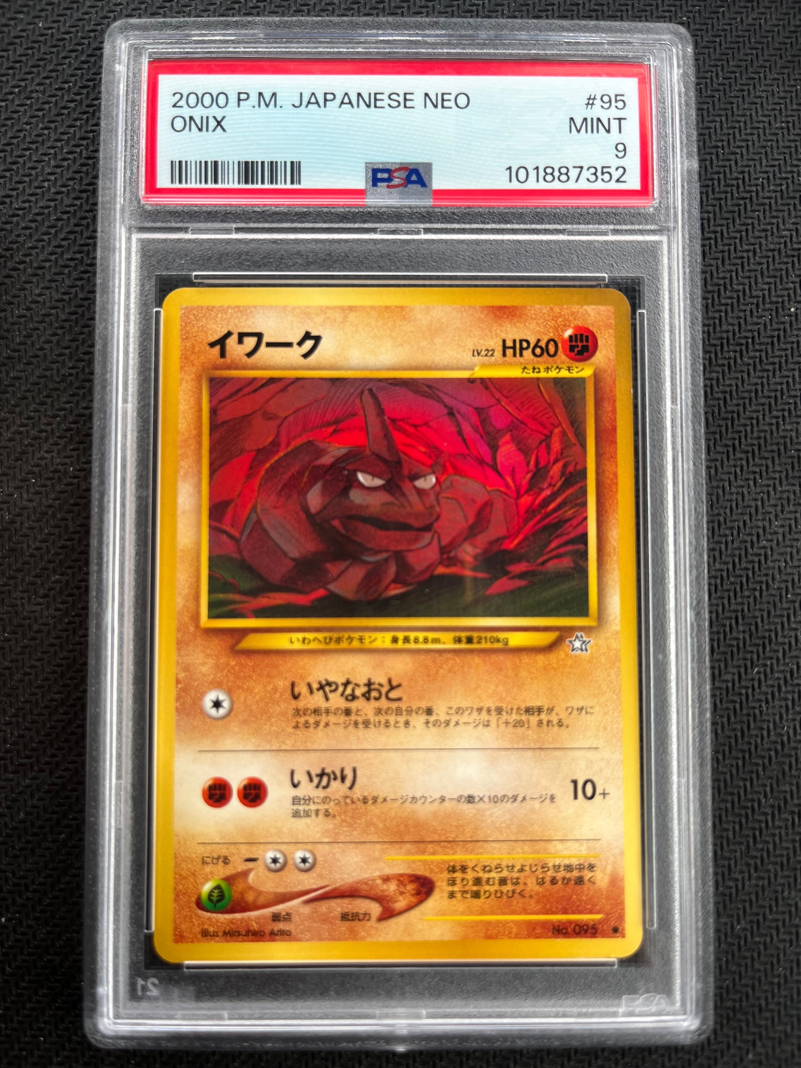 イワーク ● : 旧裏 [neo1 No.095](ポケモンカード★neo 拡張パック「金、銀、新世界へ...」)