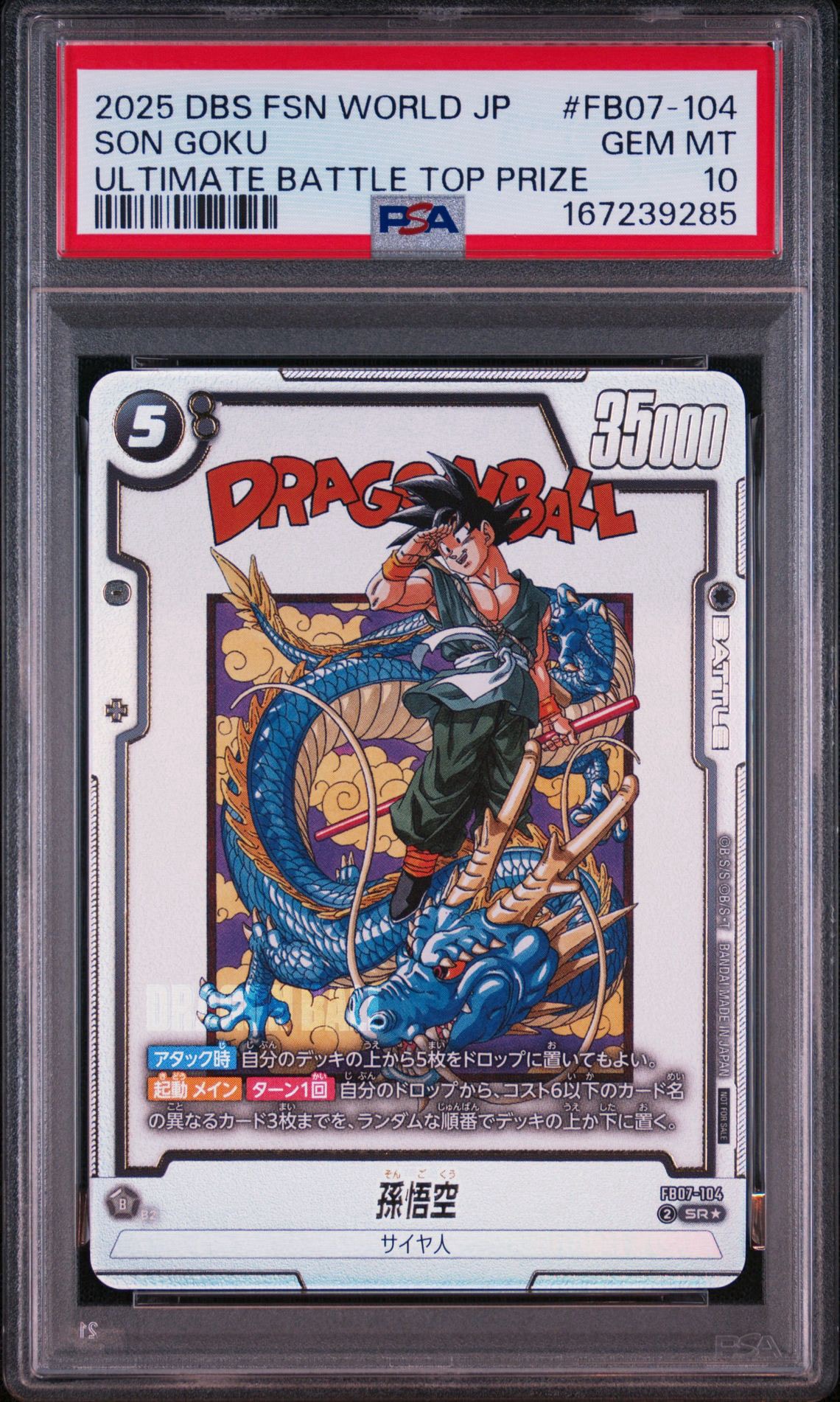 孫悟空 SR★ :上位記念品 [FB07-104](プロモーションカード「アルティメットバトル2025 vol.5 40th セレブレーション エディション」)