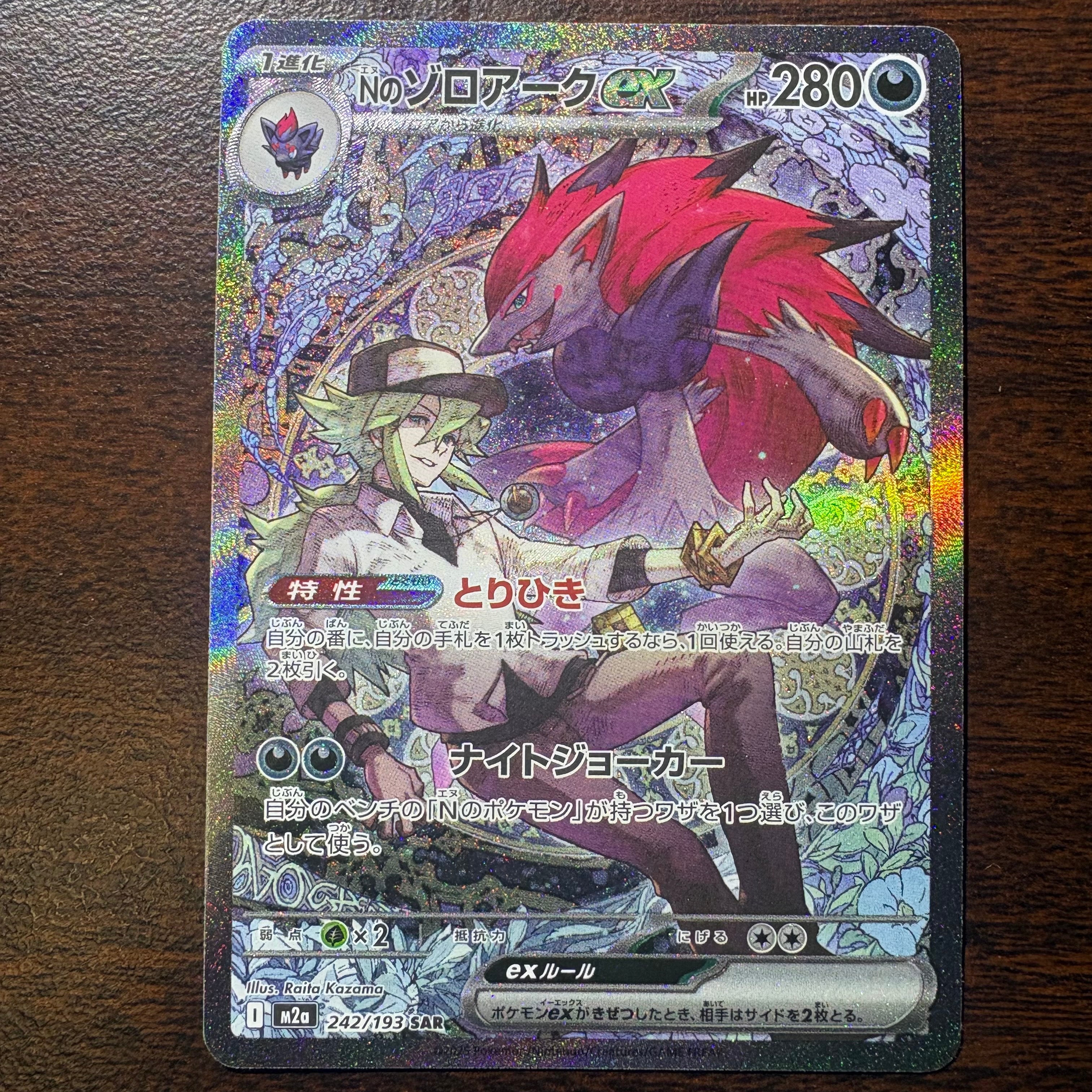 PSA10】Nのゾロアークex SAR [M2a 242/193](ハイクラスパック「MEGA
