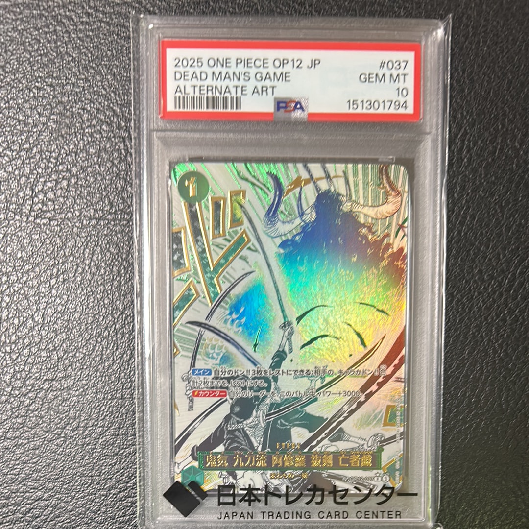 PSA10】鬼気 九刀流 阿修羅 抜剣 亡者戯 R-P [OP12-037](ブースター