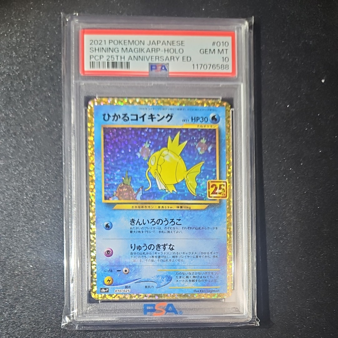ひかるコイキング: プロモ[S8a-P 010/025](プロモカードパック 25th ANNIVERSARY edition)