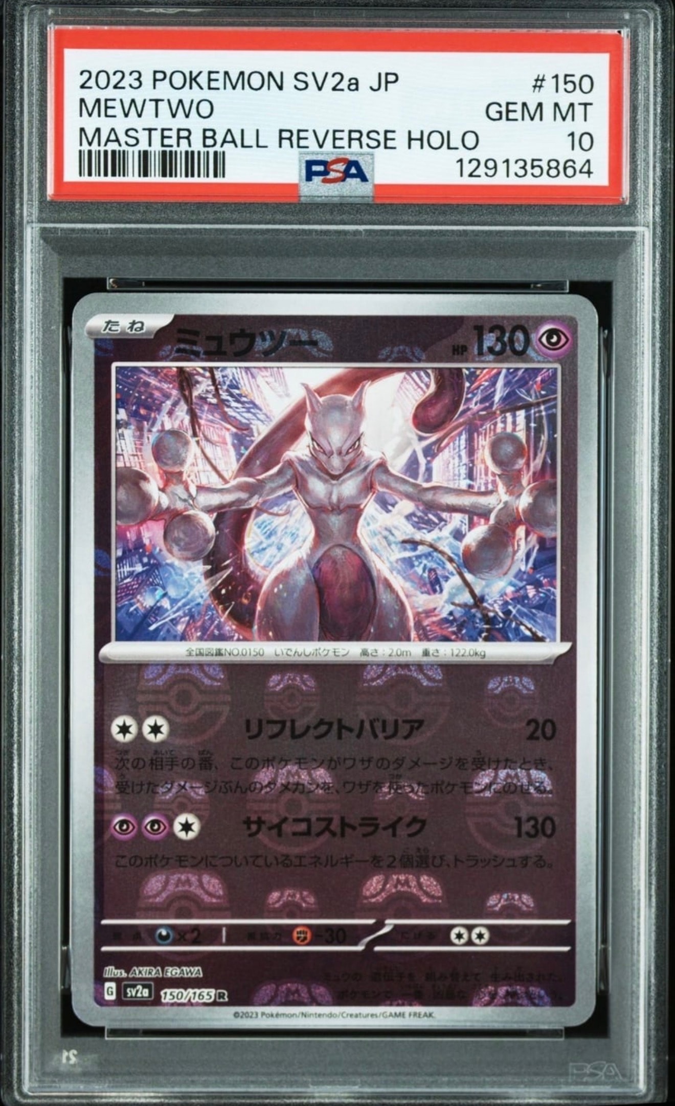 PSA10】ミュウツー R: マスターボールミラー[SV2a 150/165](強化拡張