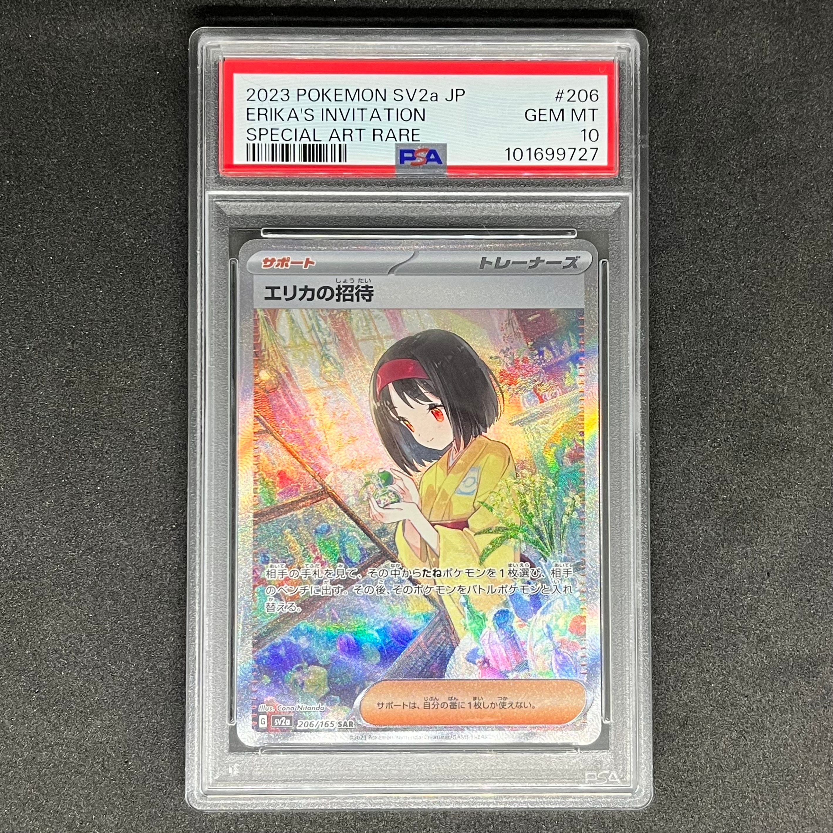 エリカの招待 SAR[SV2a 206/165](強化拡張パック「ポケモンカード151」)