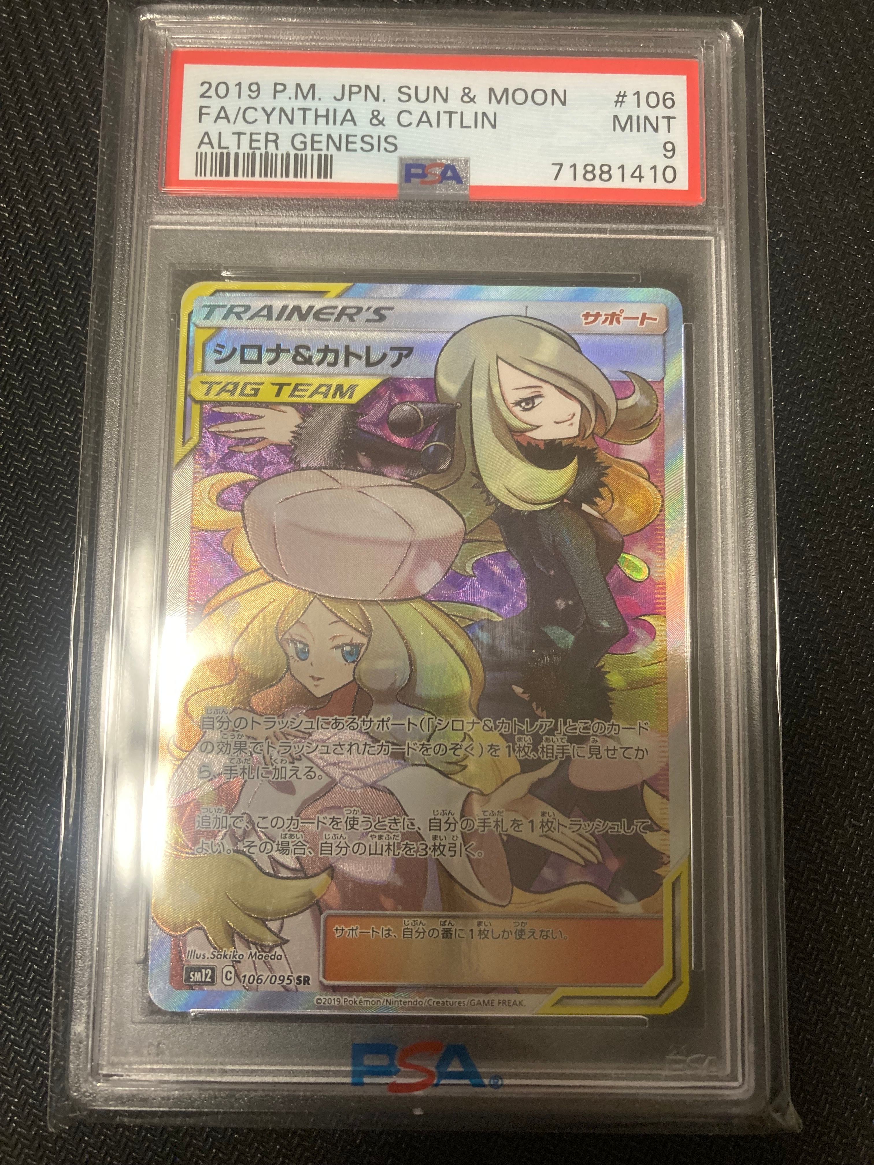 シロナ&カトレア SR[SM12 106/095](拡張パック「オルタージェネシス」)