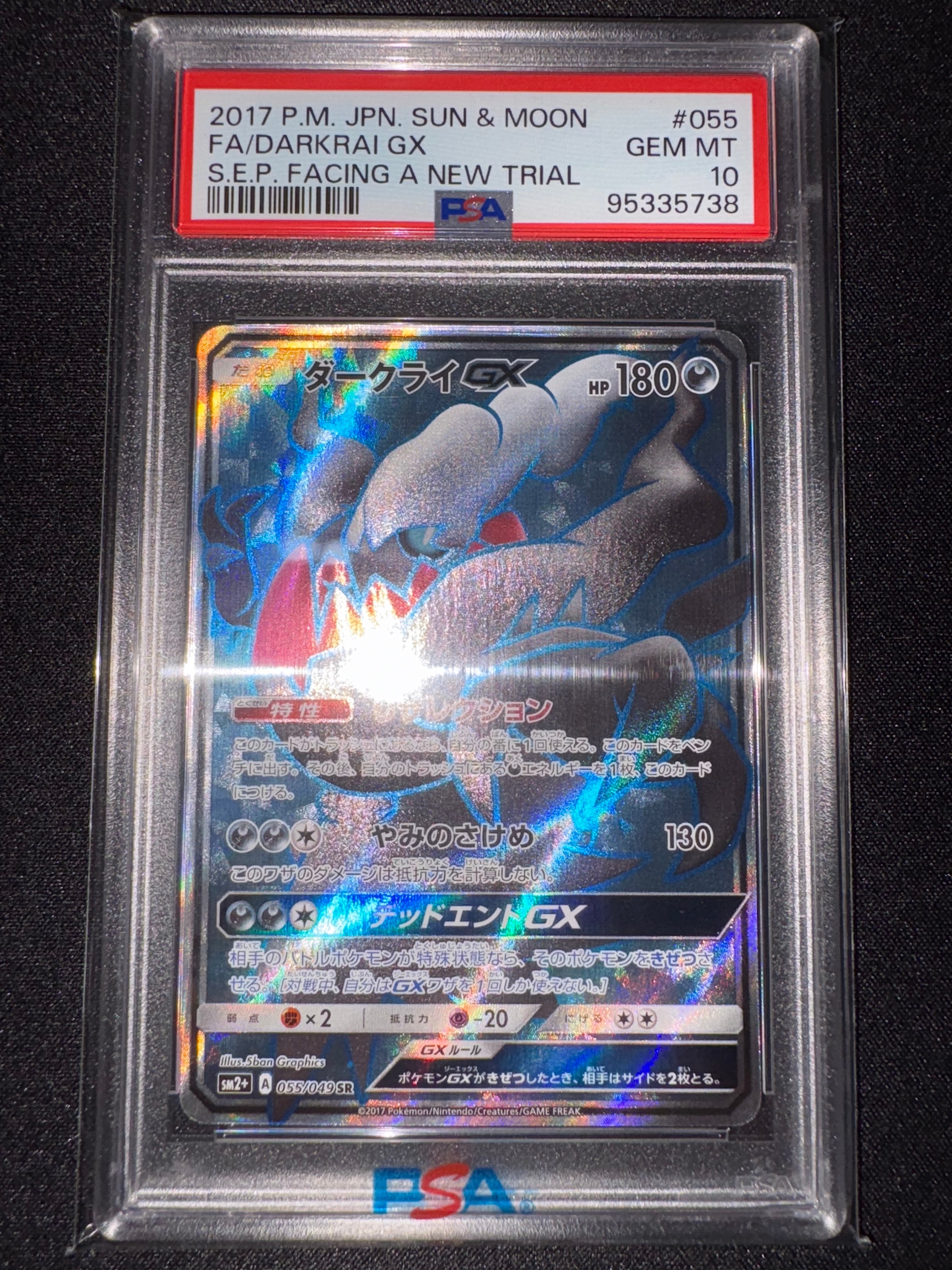 状態B】ダークライGX SR[SM2+ 055/049](強化拡張パック「新たなる試練