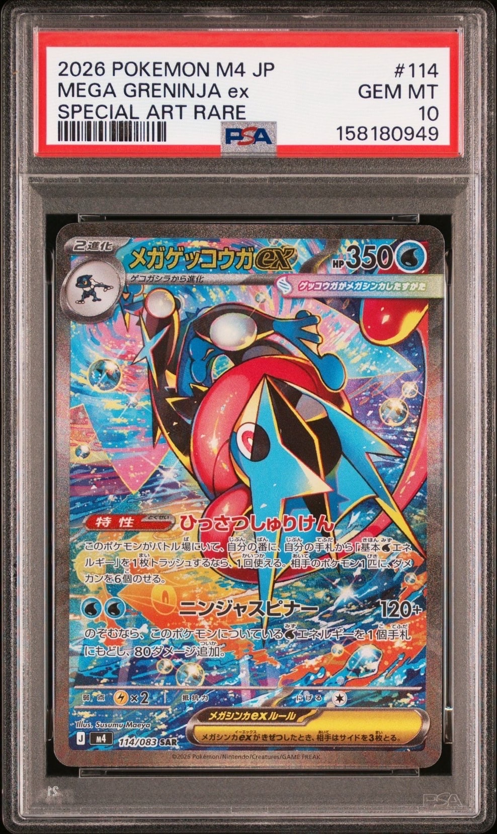 ポケモンカード ローラースケーターSR PSA10 リミックスバウト SR ローラースケーター 買取 | [SM11a] 強化拡張パック リミックス