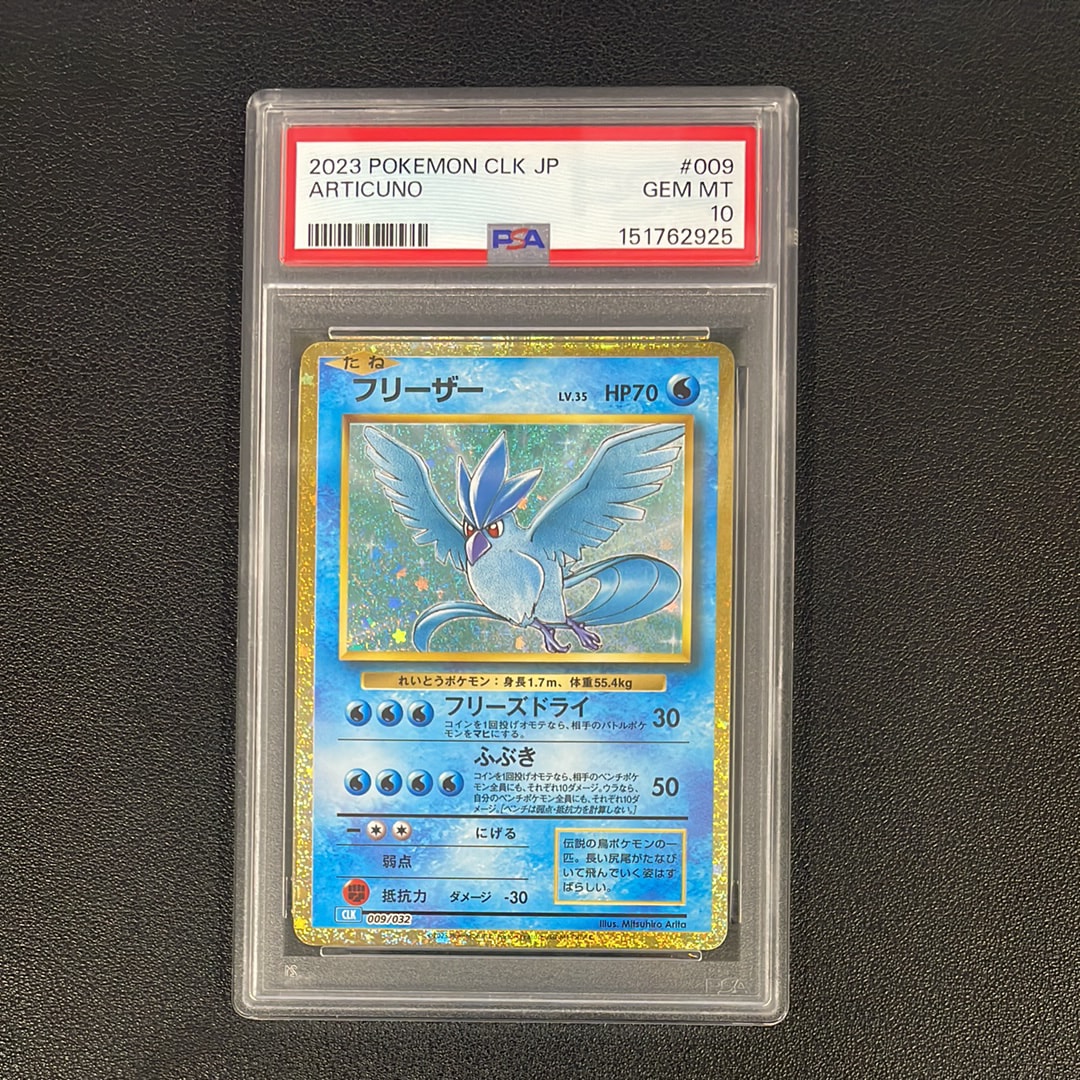 フリーザー [CLK 009/032](ポケモンカードゲーム Classic)通販・買取