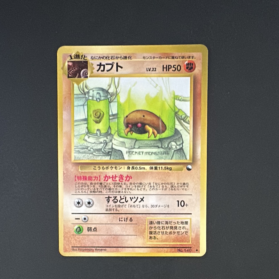 カブト U: 旧裏 [PMCG-Red No.140](拡張シート「赤版」)