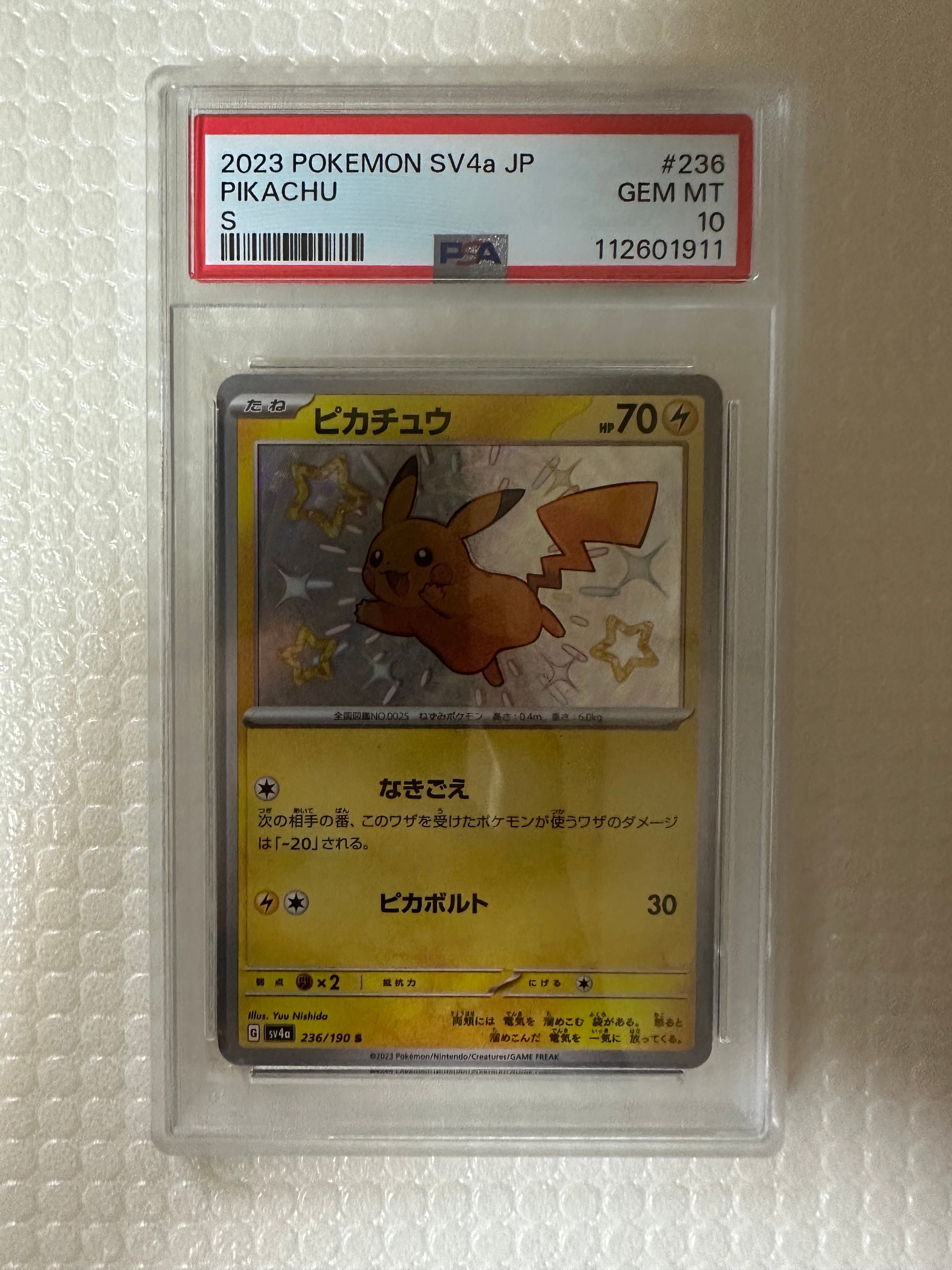 ピカチュウ S [SV4a 236/190](ハイクラスパック「シャイニートレジャーex」)