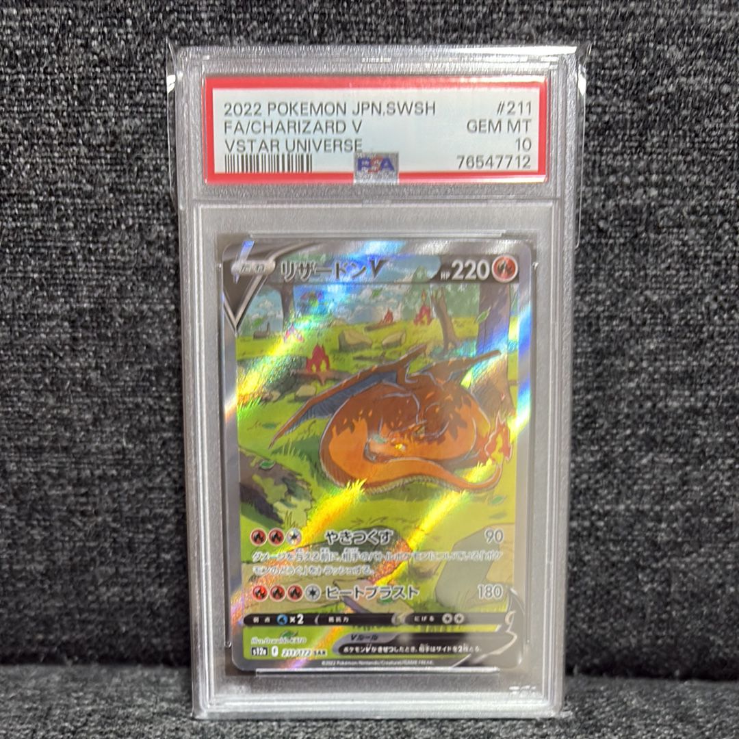 リザードンV SAR[s12a 211/172](ハイクラスパック「VSTARユニバース」)