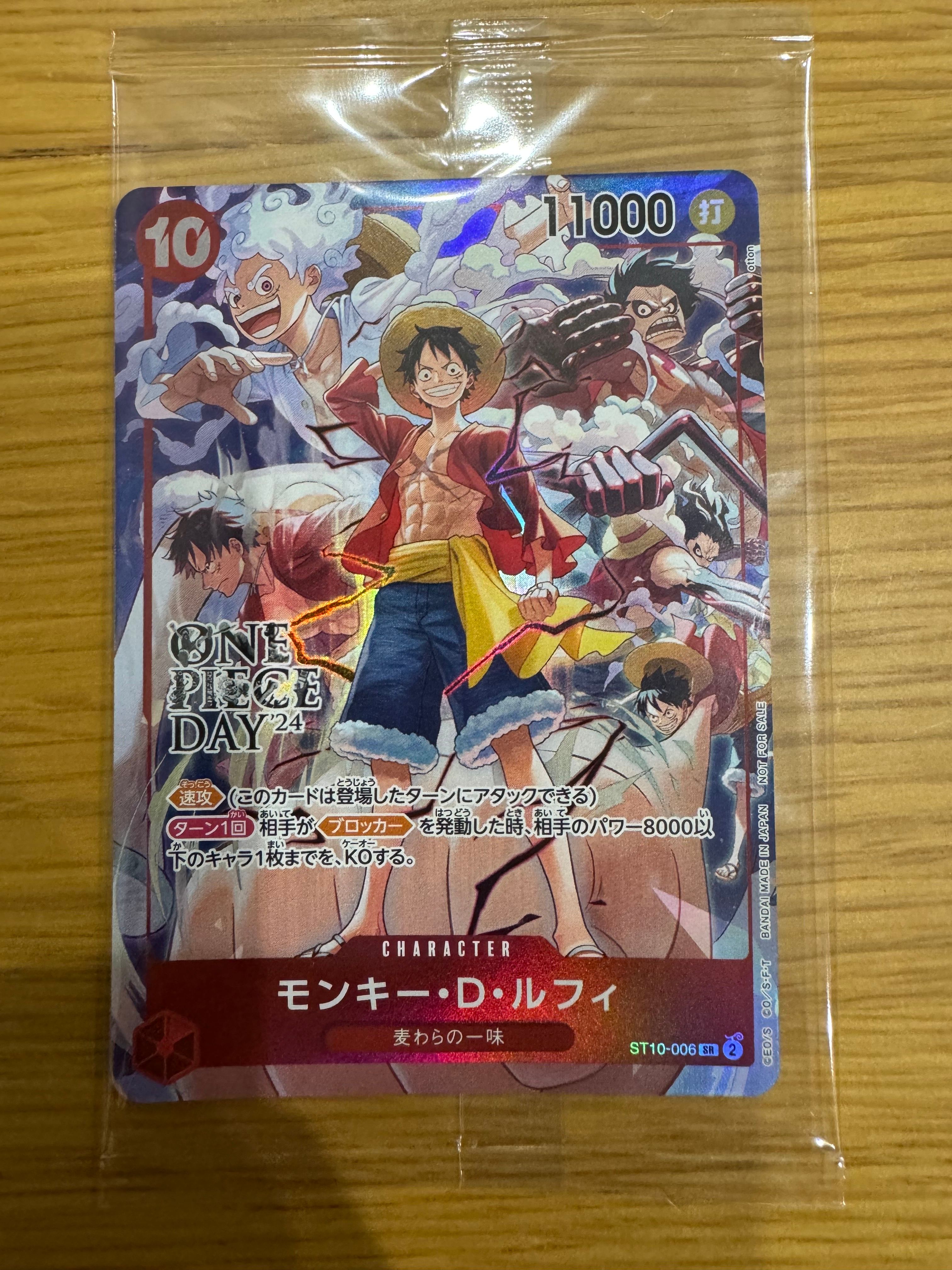 モンキー・D・ルフィ SR [ST10-006](プロモーションカード「ONE PIECE DAY'24 来場者特典」)