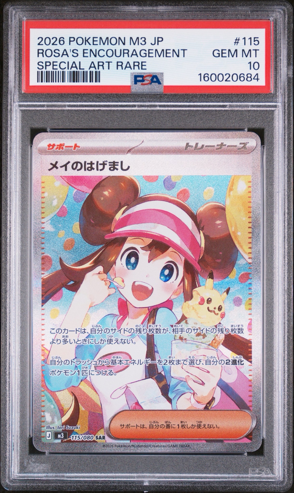 メイのはげまし SAR [M3 115/080](拡張パック「ムニキスゼロ」)通販