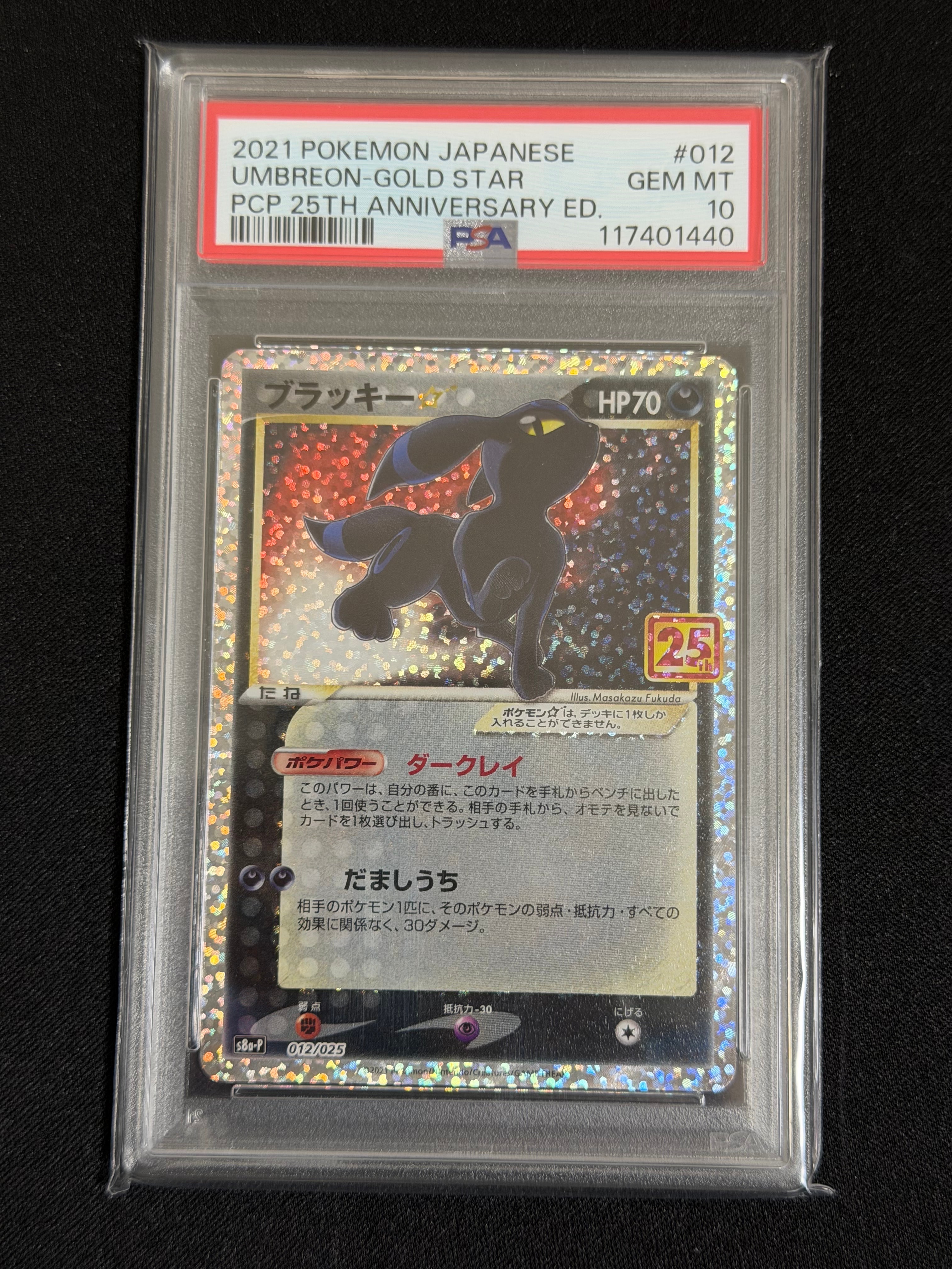 ブラッキー☆: プロモ[S8a-P 012/025](プロモカードパック 25th