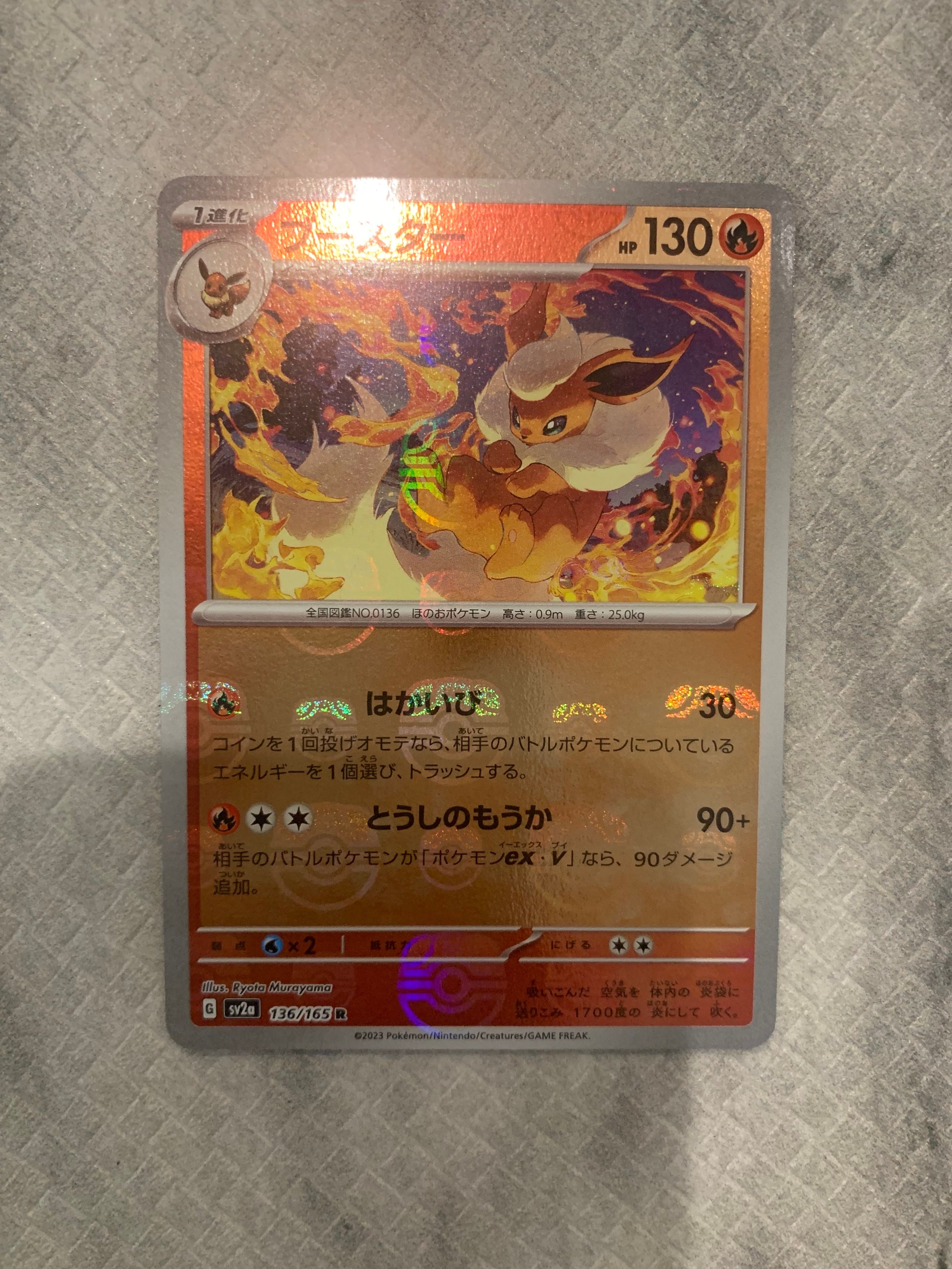 ブースター R: マスターボールミラー[SV2a 136/165](強化拡張パック「ポケモンカード151」)