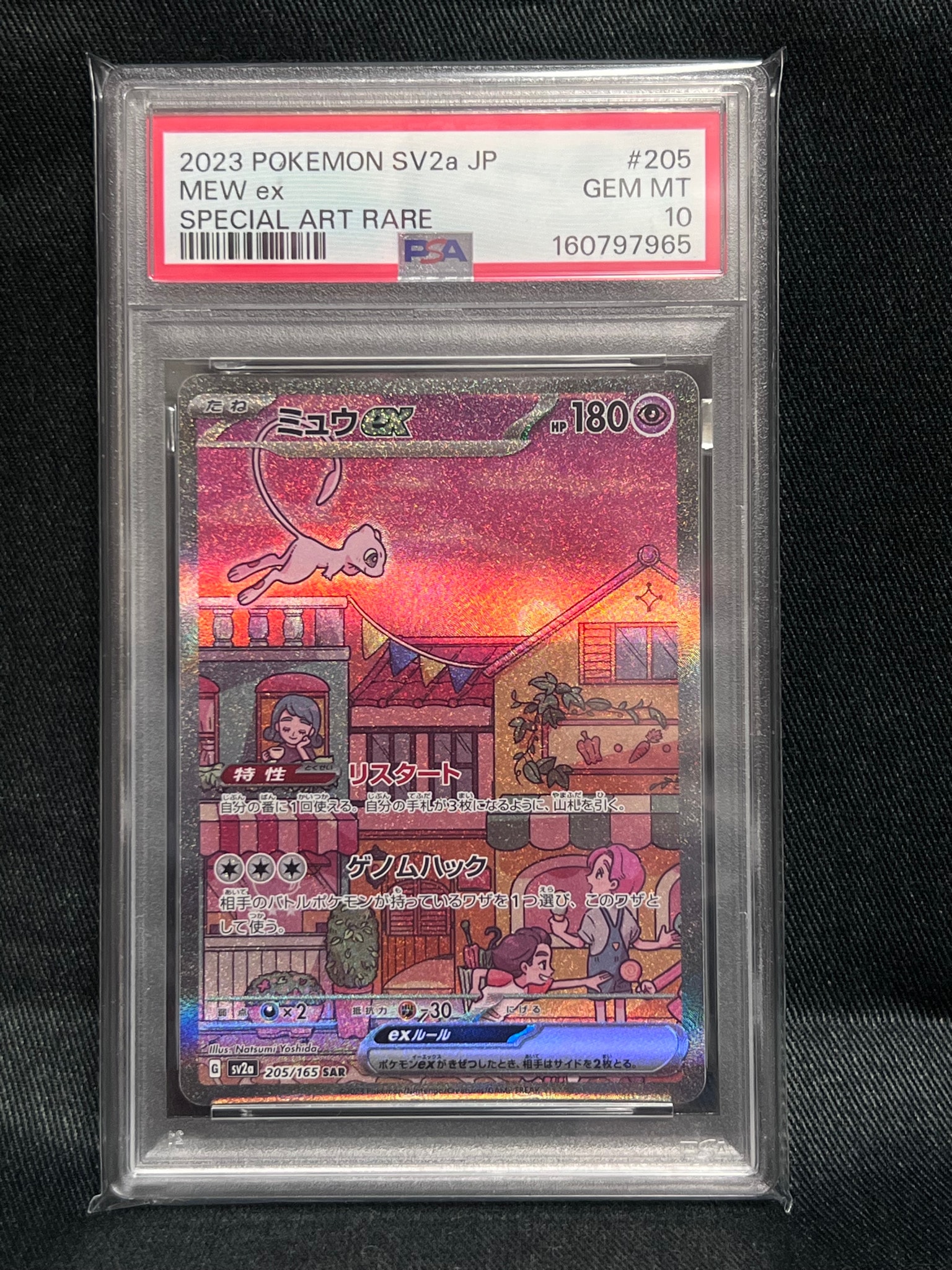 ミュウex SAR[SV2a 205/165](強化拡張パック「ポケモンカード151
