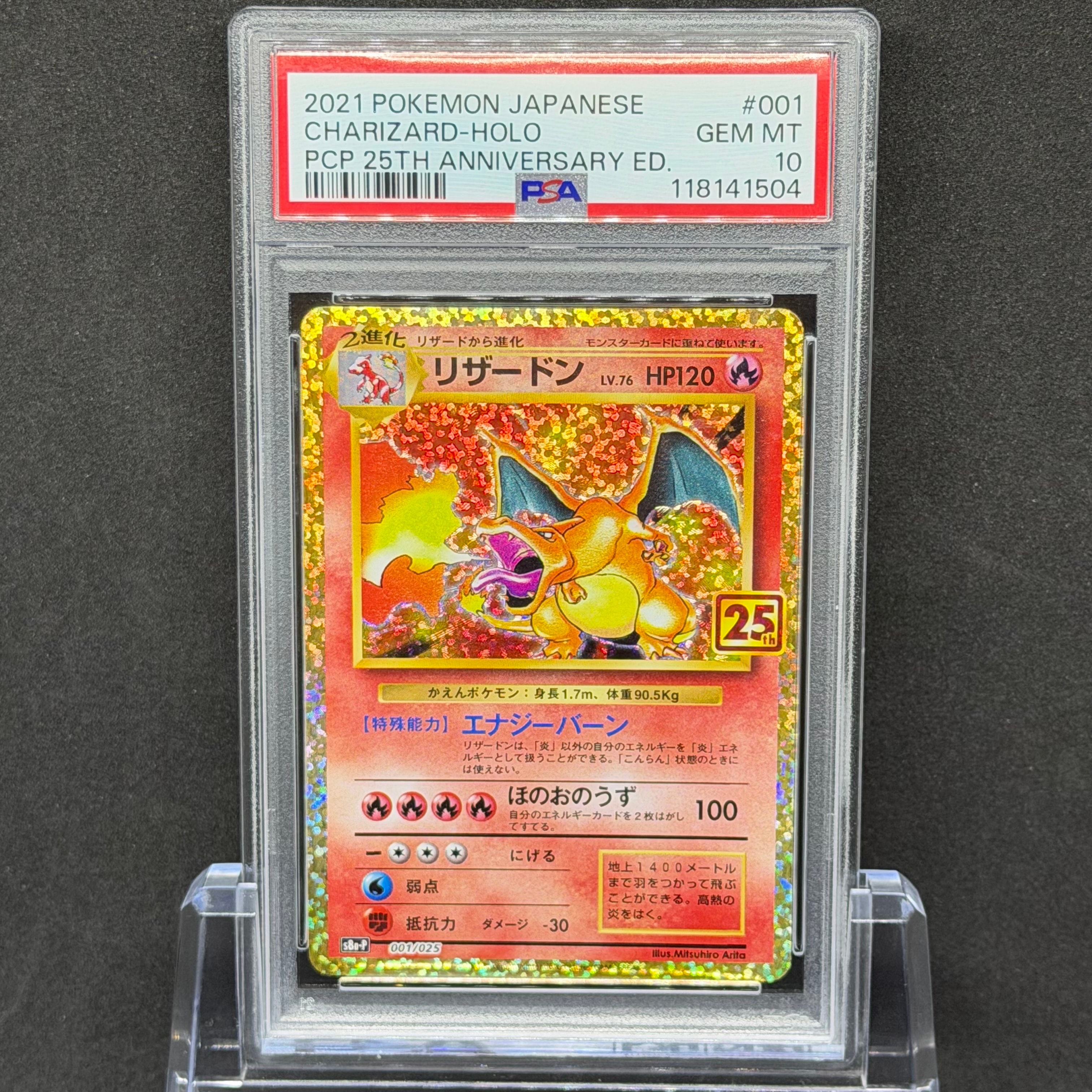 リザードン: プロモ[S8a-P 001/025](プロモカードパック 25th ANNIVERSARY edition)