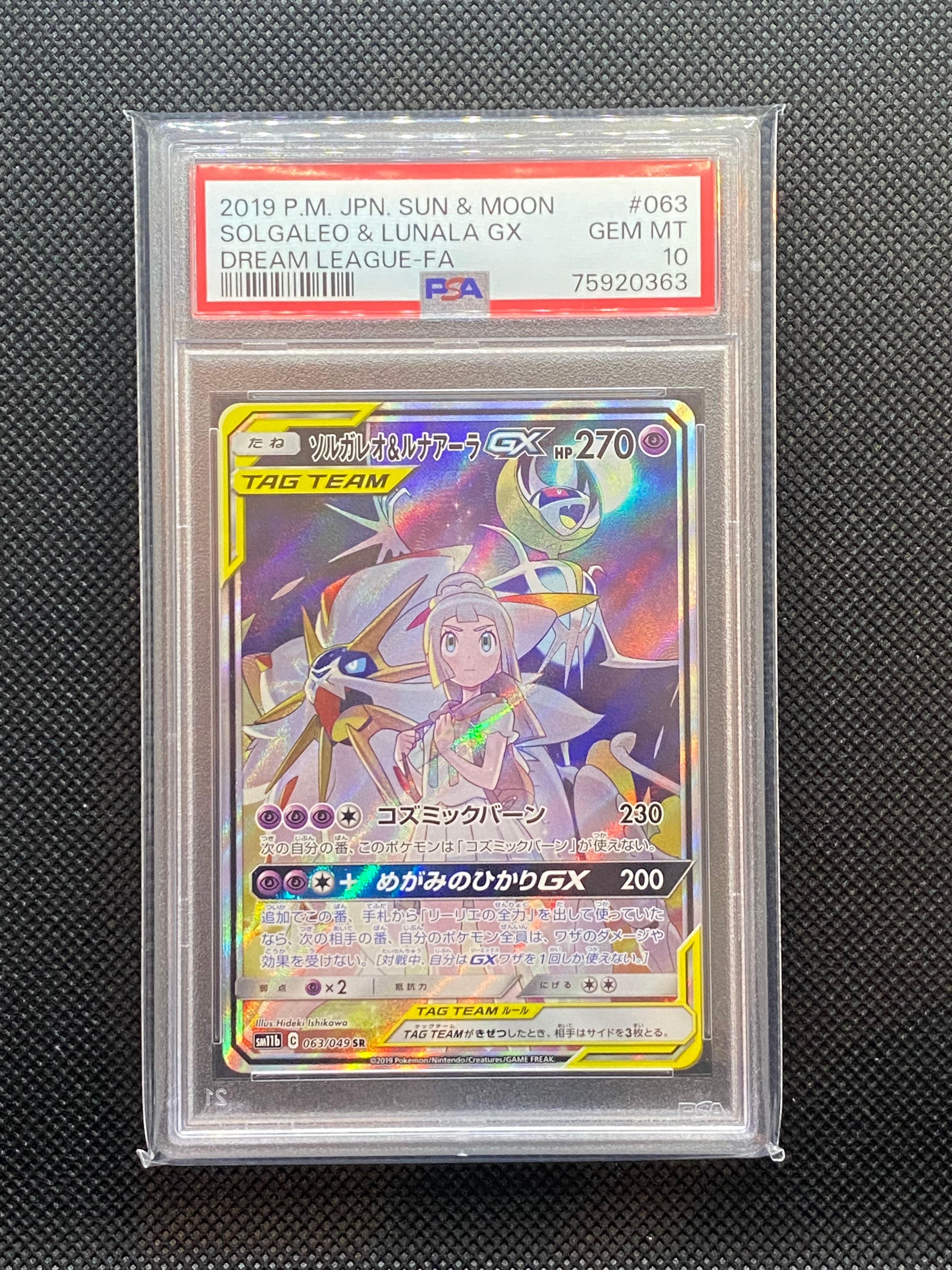 ソルガレオ&ルナアーラGX (リーリエ) SR :SA (ソルルナGX) [SM11b 063/049](強化拡張パック「ドリームリーグ」)