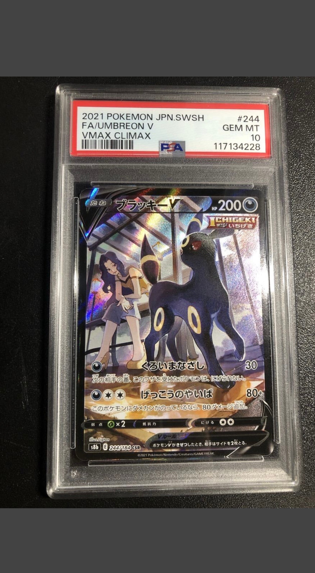 PSA10】ブラッキーV CSR[S8b 244/184](ハイクラスパック「VMAX