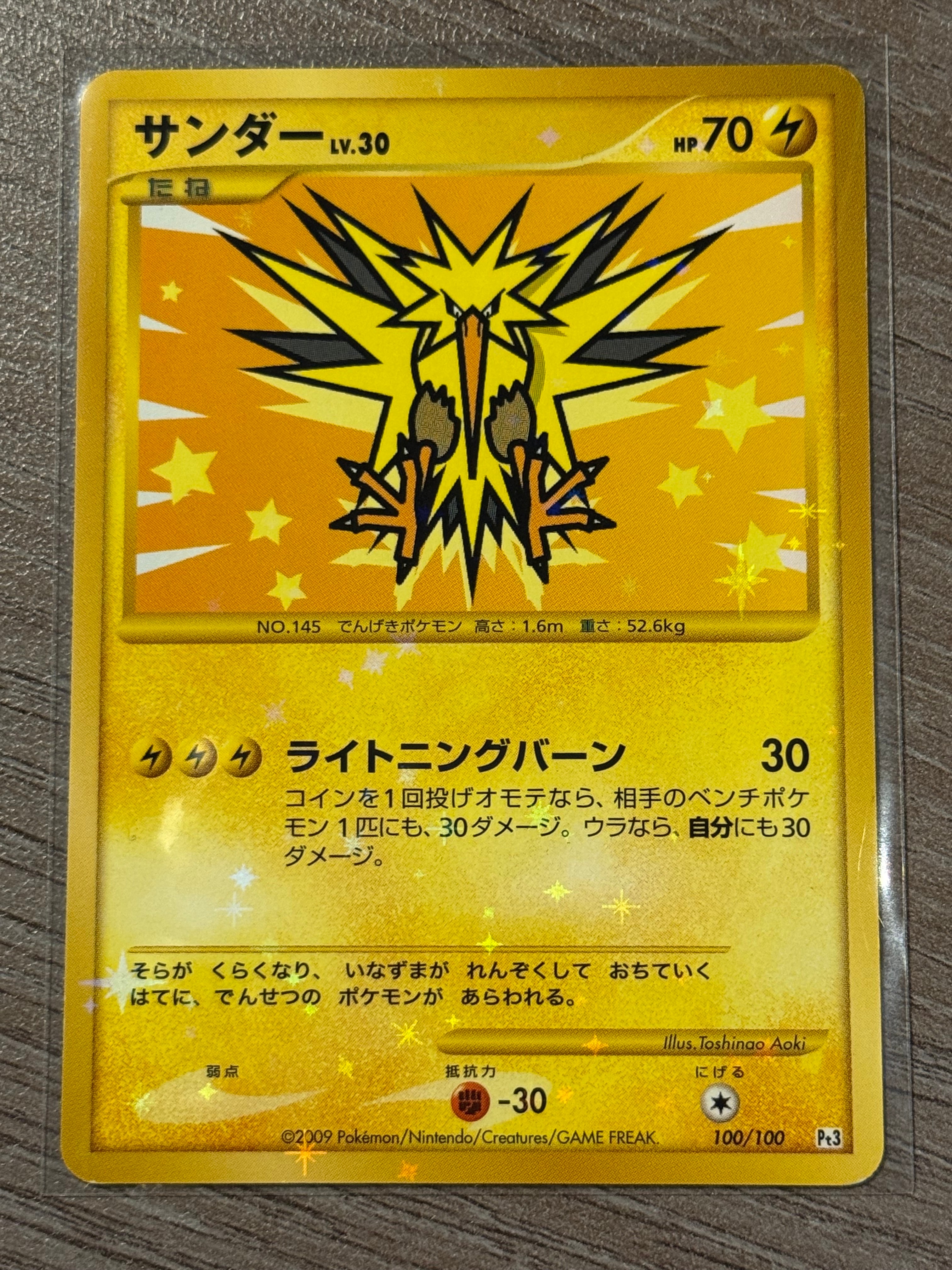 サンダー ☆ [Pt3 100/100](拡張パック「フロンティアの鼓動」)の新品