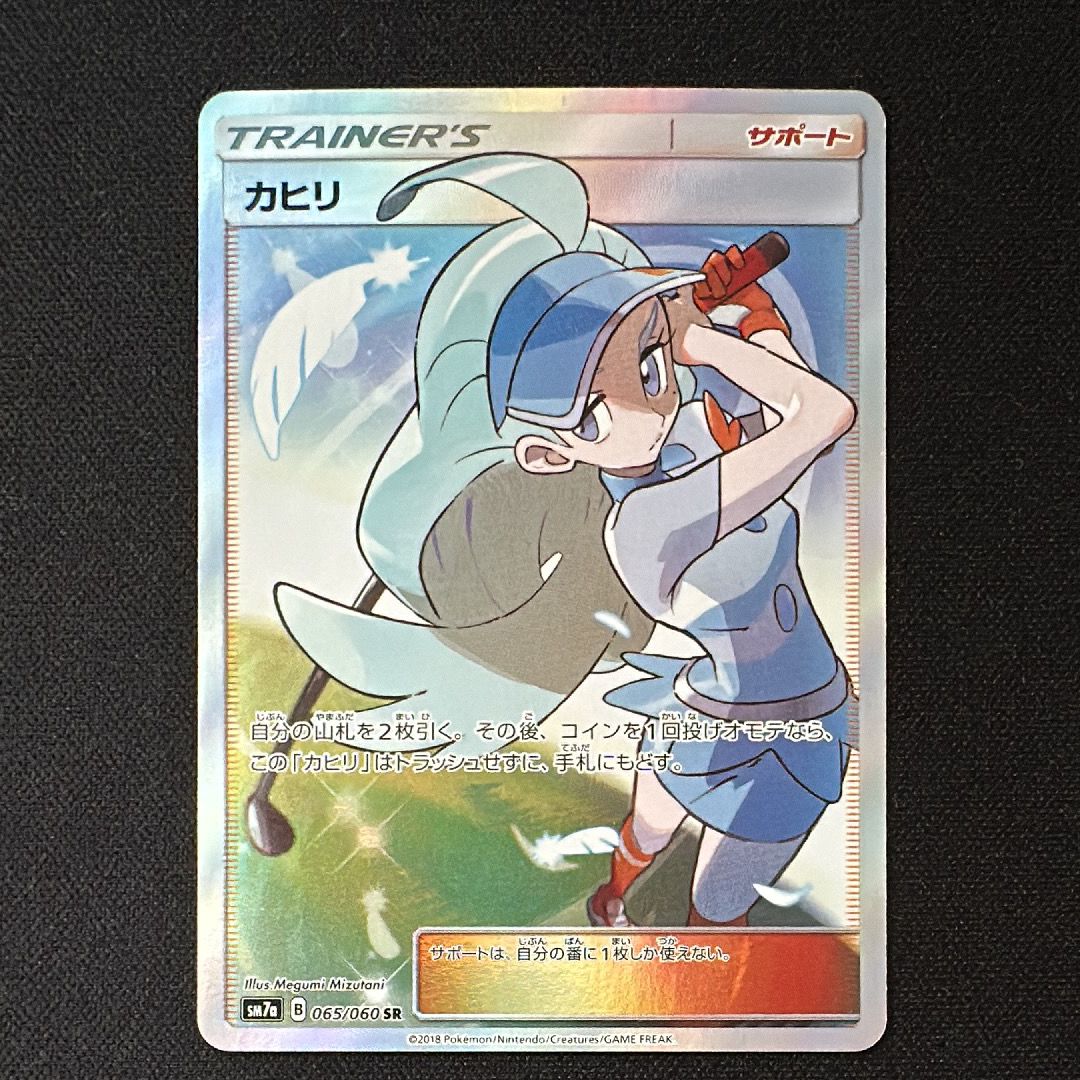 カヒリ SR[SM7a 065/060](強化拡張パック「迅雷スパーク」)
