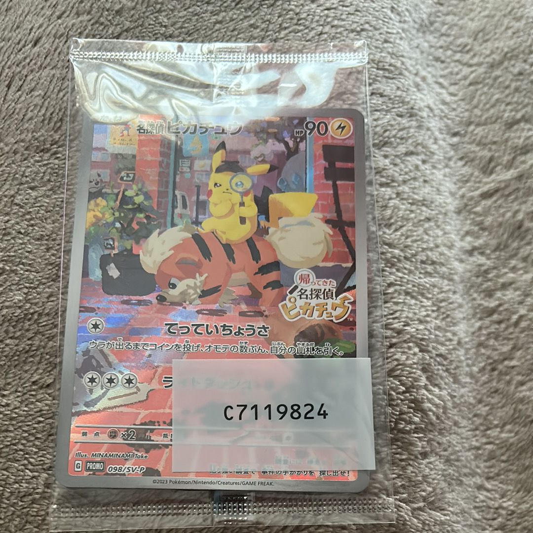 名探偵ピカチュウ: プロモ [SV-P 098](プロモーションカード「SV-P」)
