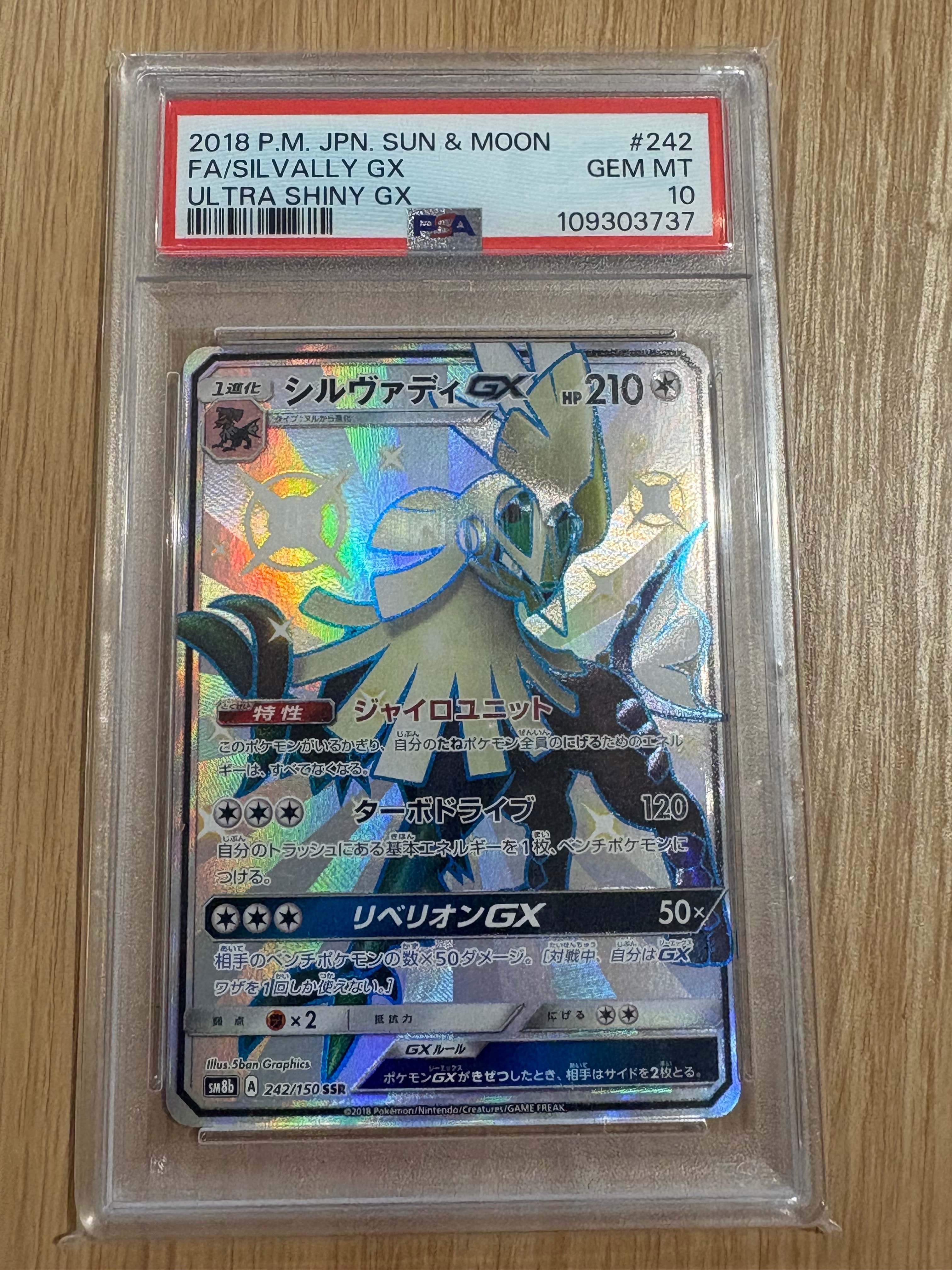 PSA10】シルヴァディGX SSR[SM8b 242/150](ハイクラスパック「GX