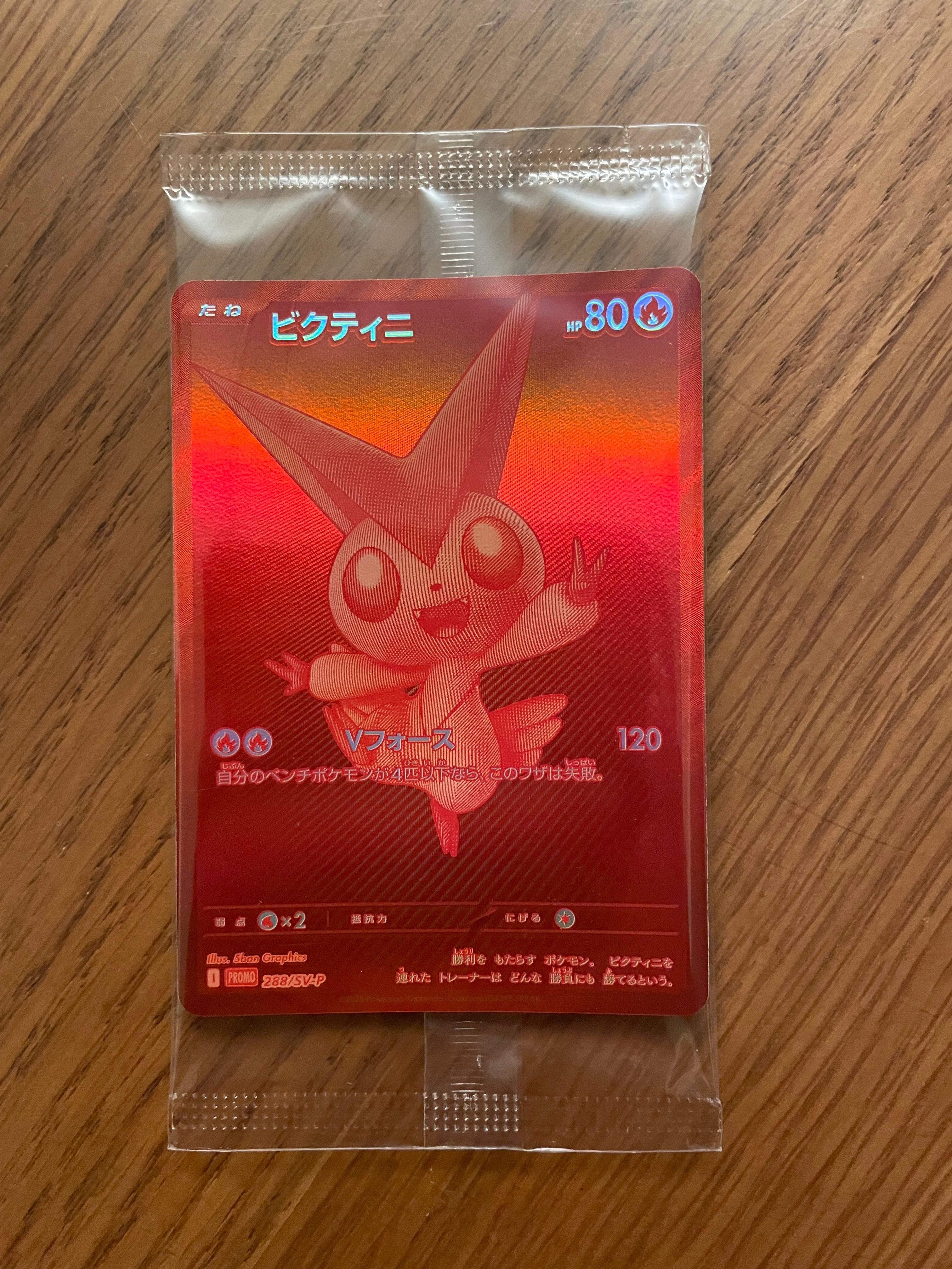 ビクティニ P [SV-P 288](プロモーションカード「ビクティニBWR争奪戦 上位賞 / おうちでブラックボルト・ホワイトフレア デッキ構築戦キャンペーン)