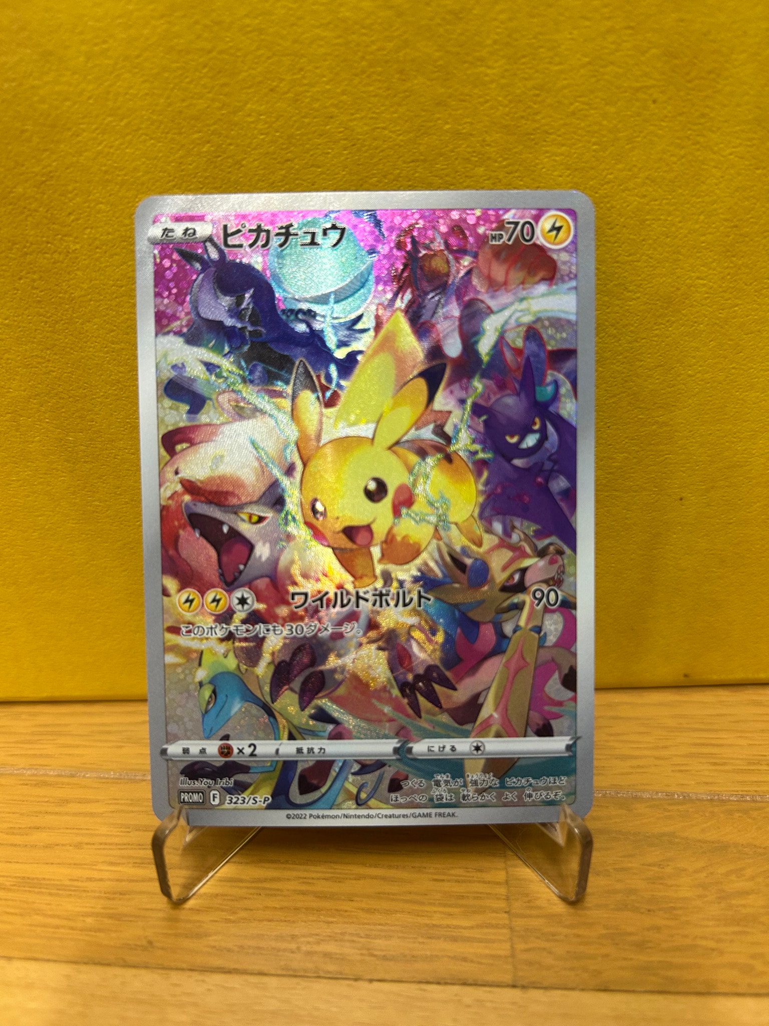 ピカチュウ: プロモ[323 S-P](プロモーションカード「プレシャス