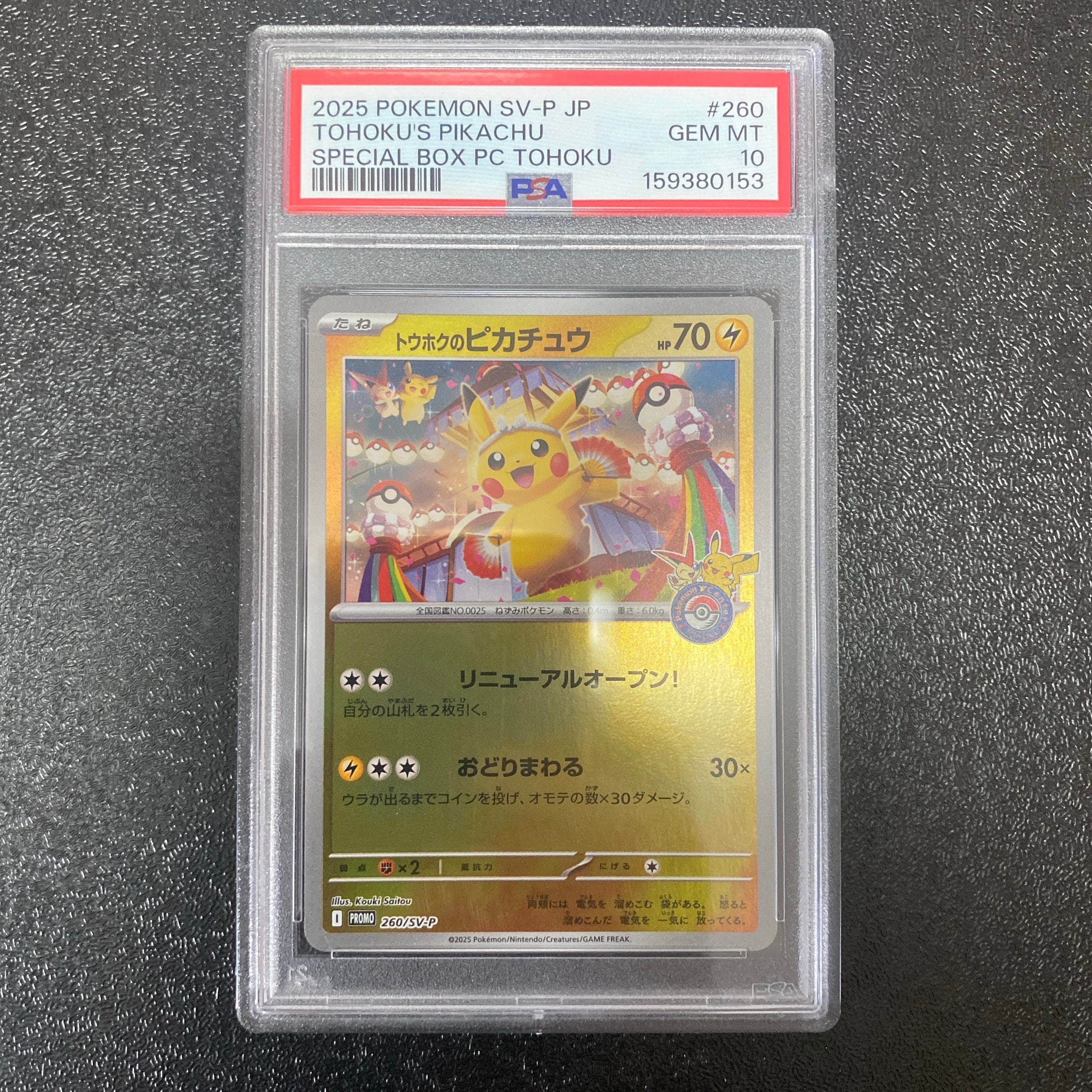 PSA10】トウホクのピカチュウ P [SV-P 260](スペシャルBOX「ポケモン