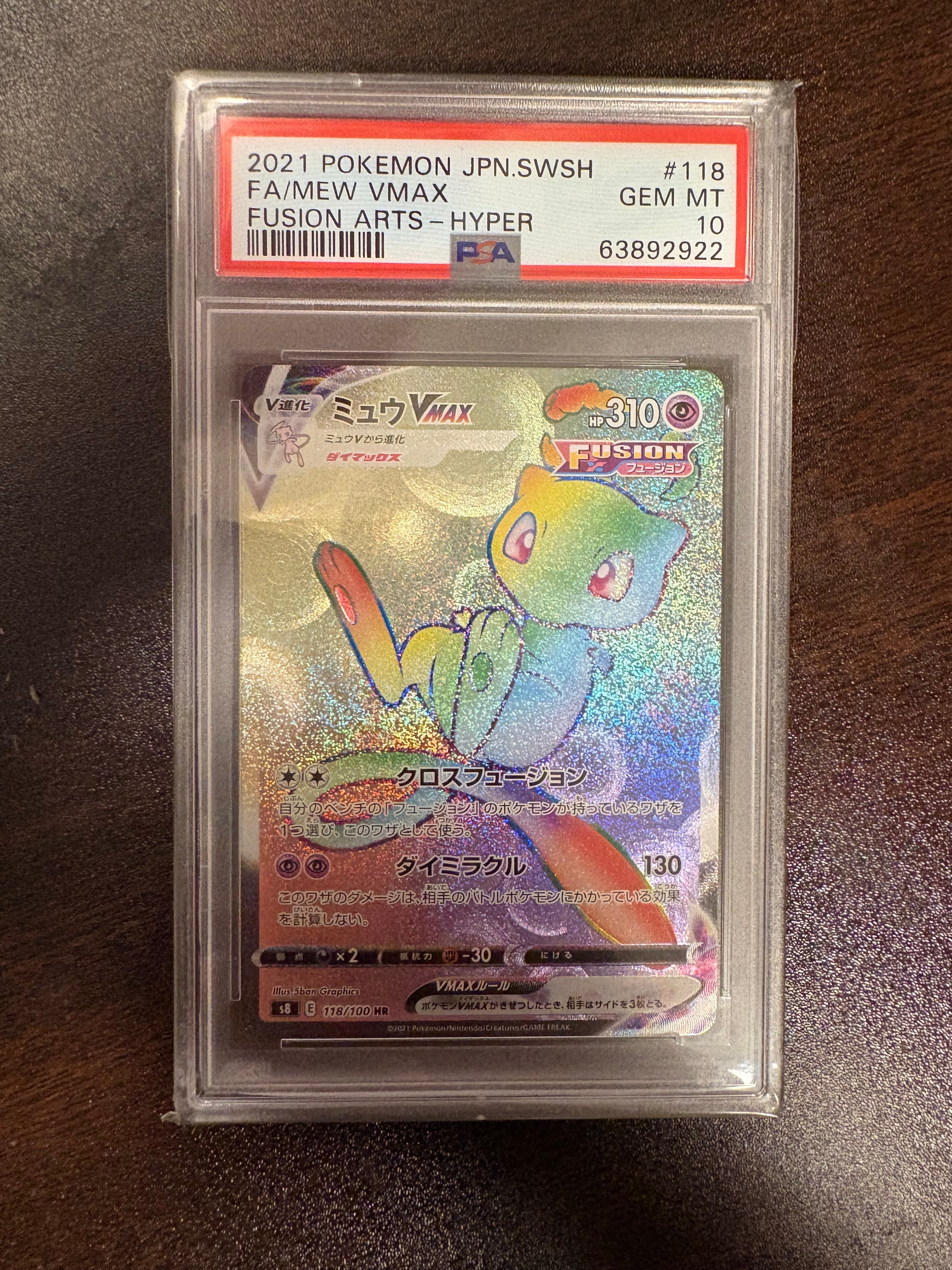 ミュウVMAX HR[S8 118/100](拡張パック「フュージョンアーツ」)