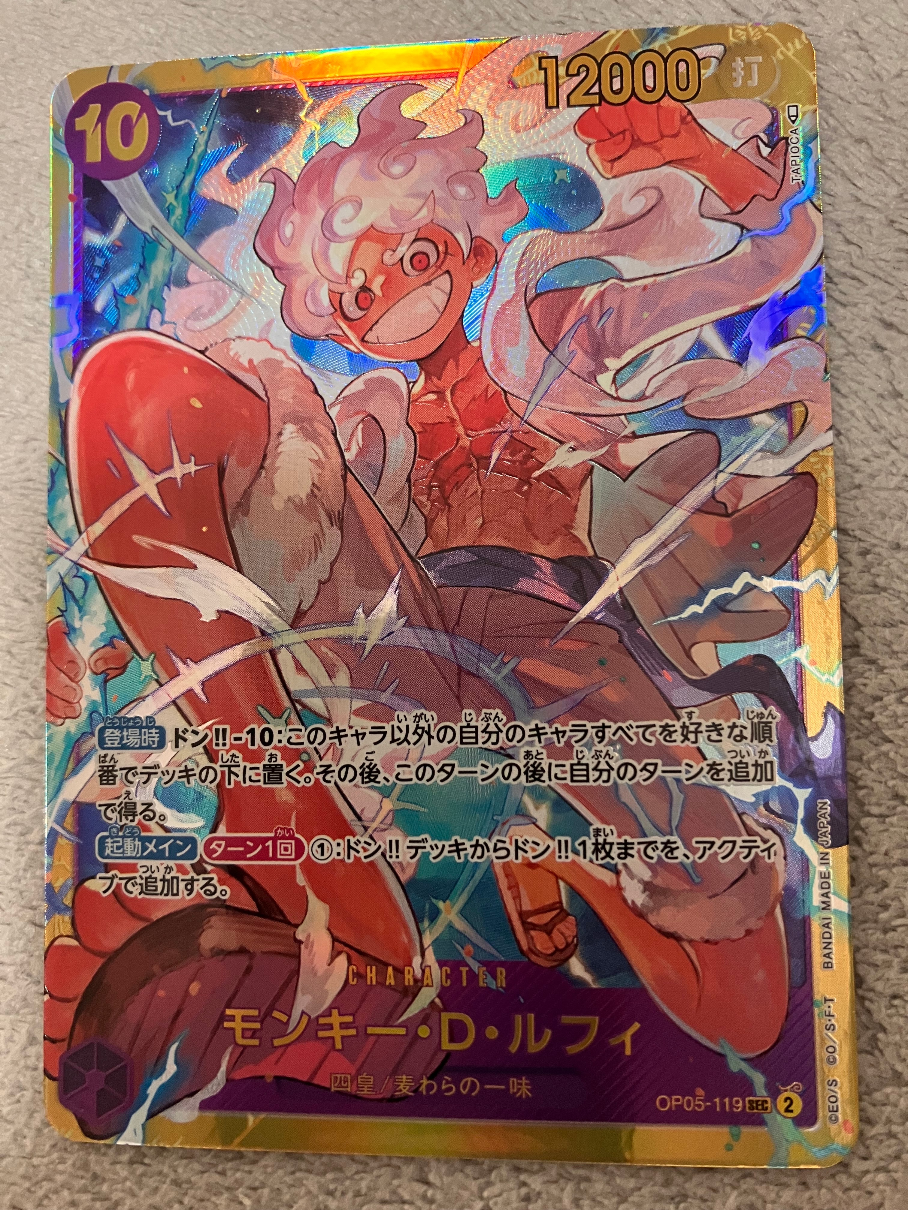 モンキー・D・ルフィ SEC [OP05-119] (ブースターパック 新時代の主役)