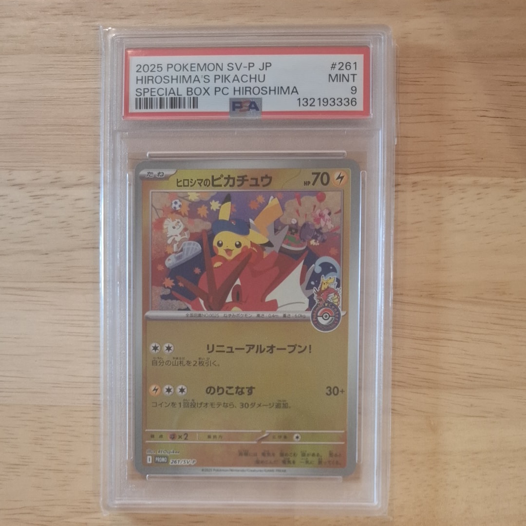 ヒロシマのピカチュウ P [SV-P 261](スペシャルBOX「ポケモンセンターヒロシマ」)