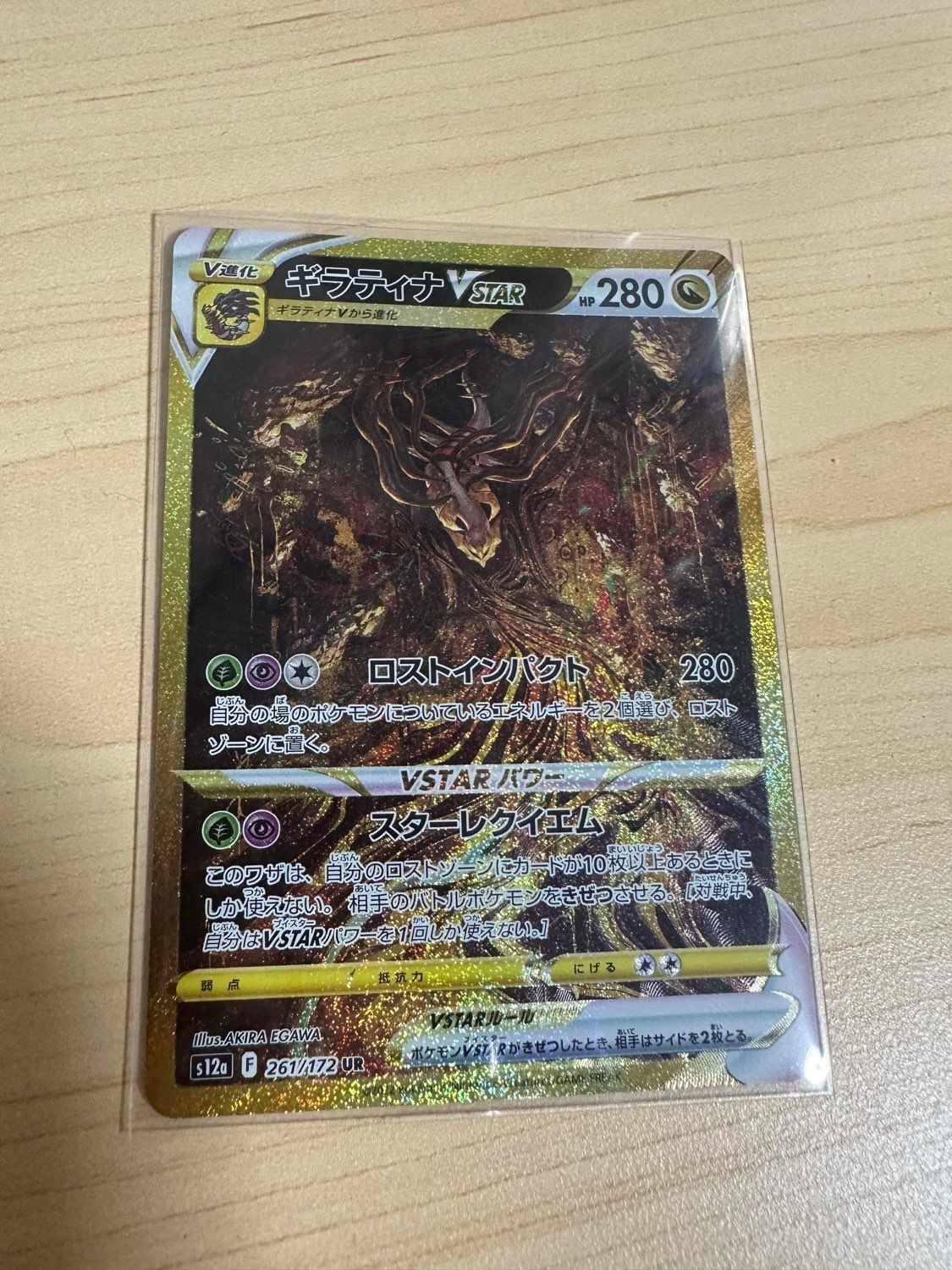ギラティナVSTAR UR[s12a 261/172](ハイクラスパック「VSTARユニバース」)