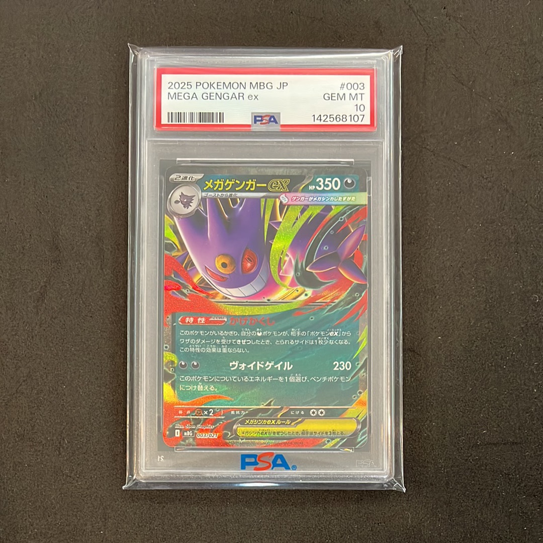 PSA10】メガゲンガーex [MBG 003/021](スターターセットMEGA