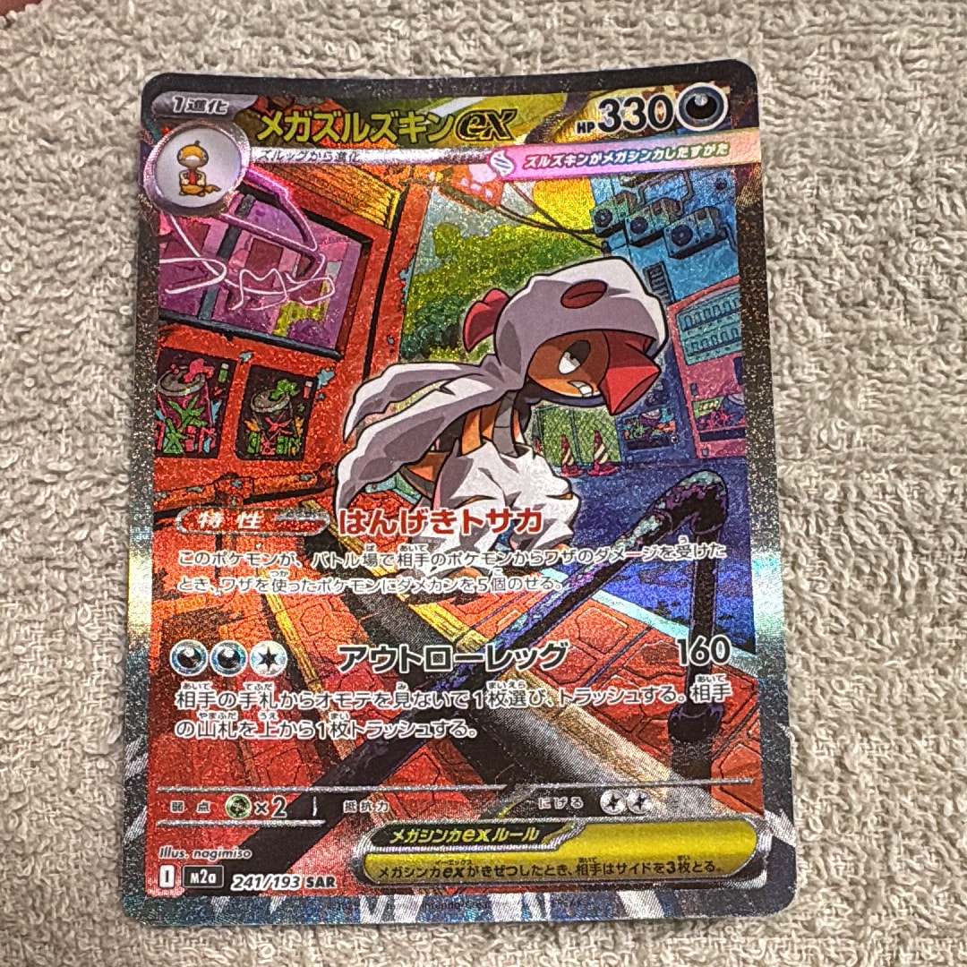 PSA10】モルペコ AR[SV4K 076/066](拡張パック「古代の咆哮」) PARADOX