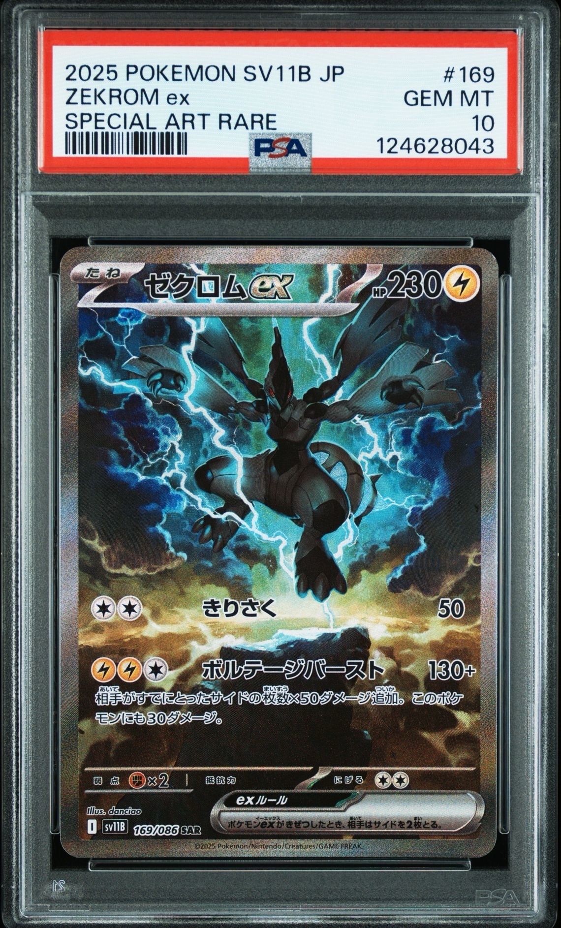 ゼクロムex SAR [SV11B 169/086](拡張パック「ブラックボルト」)