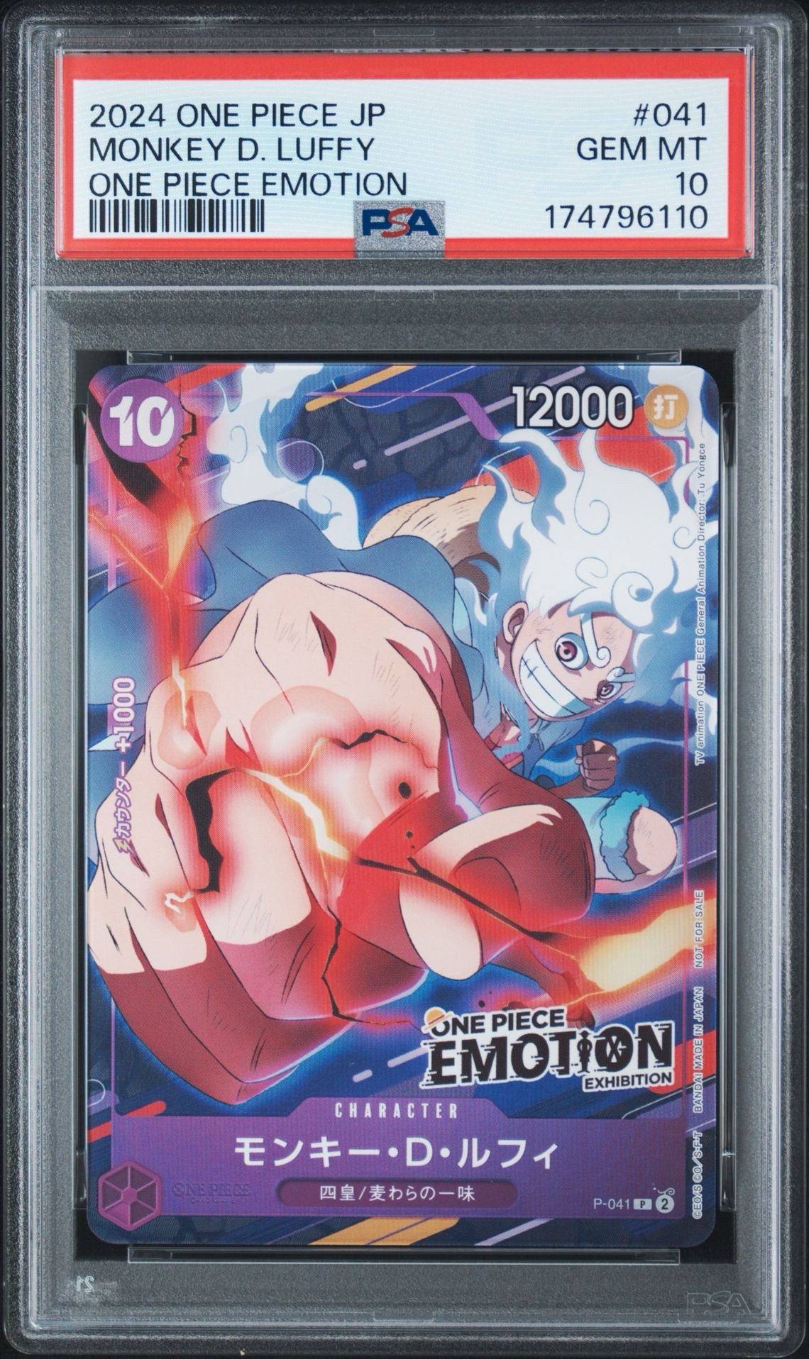 モンキー・D・ルフィ P [P-041](プロモーションカード「ONE PIECE EMOTION」)