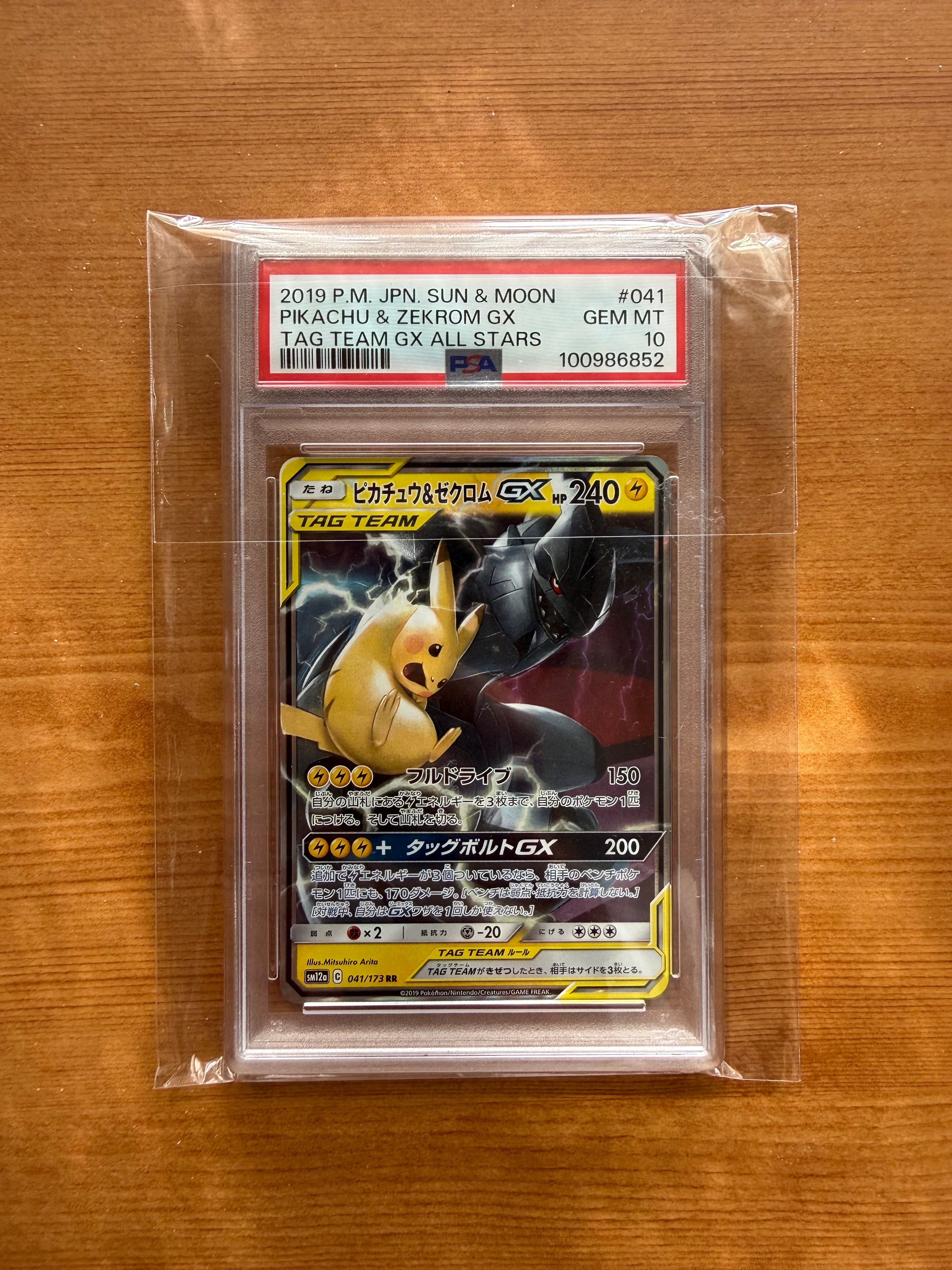 ピカチュウex UR [SV8 136/106](拡張パック「超電ブレイカー」)の新品